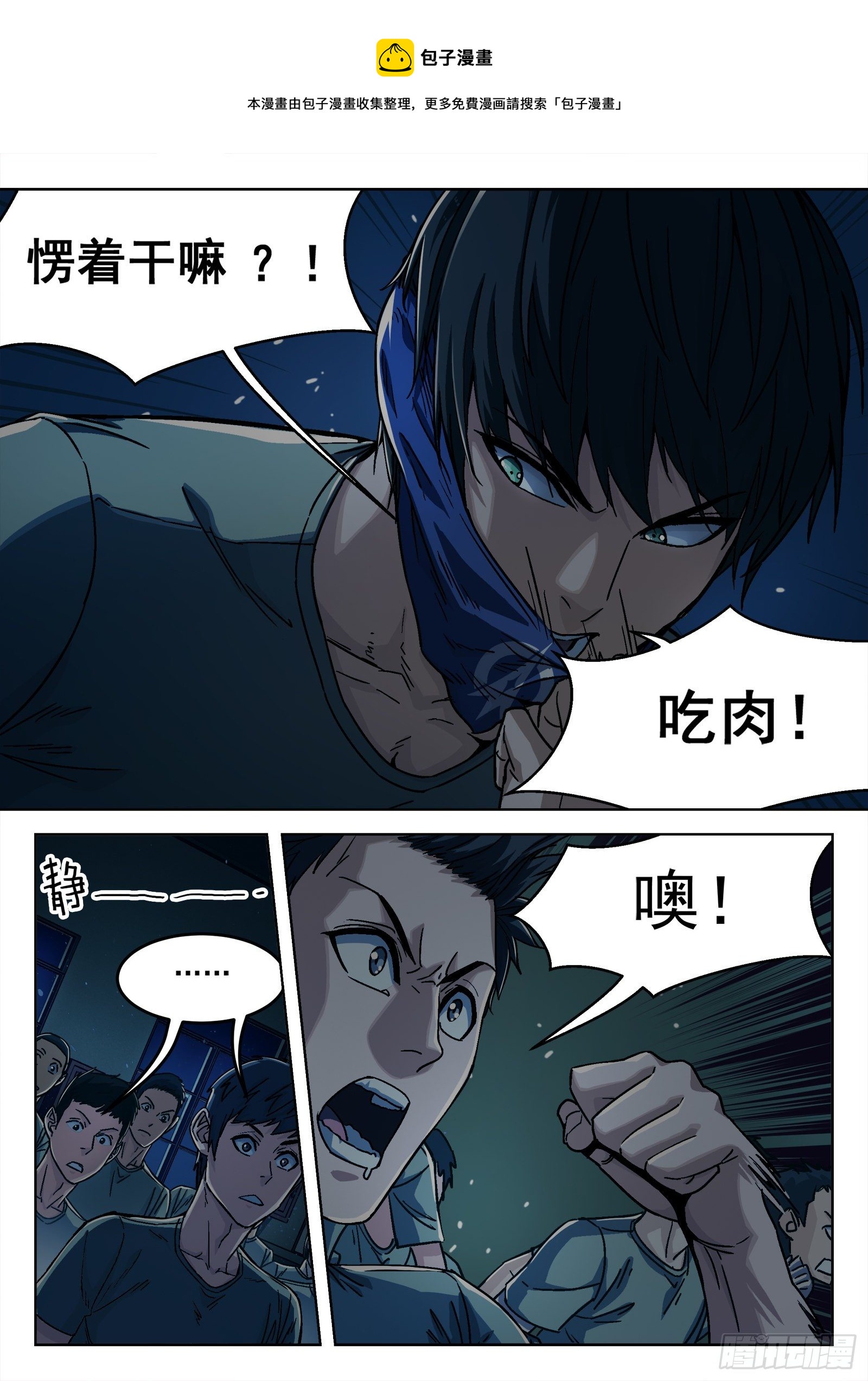 021：抢肉混战-第22话