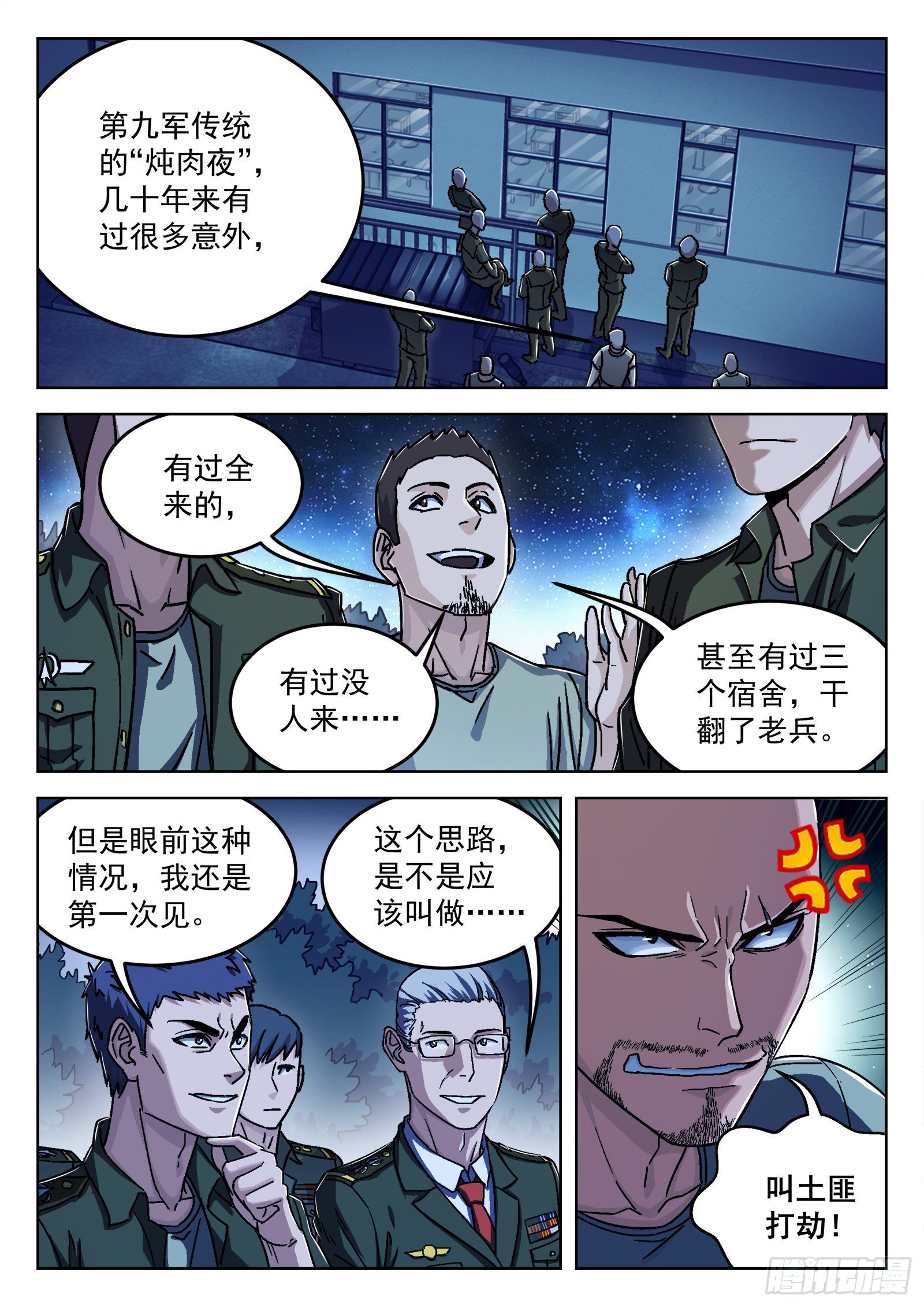 021：抢肉混战-第22话