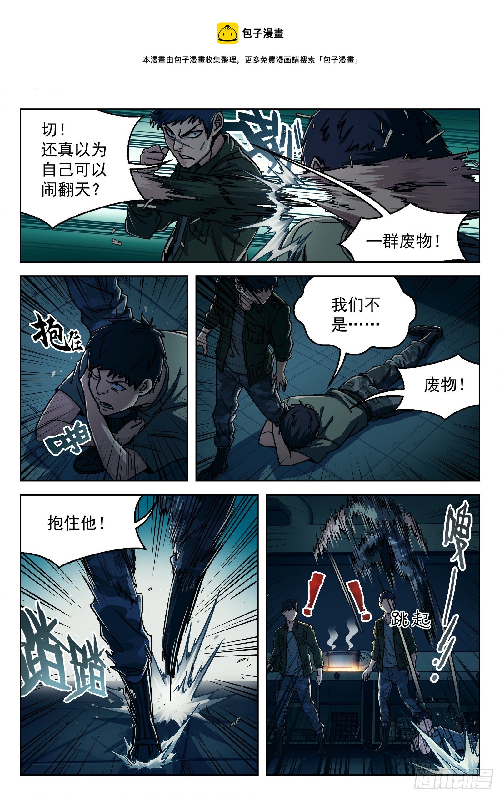 021：抢肉混战-第22话