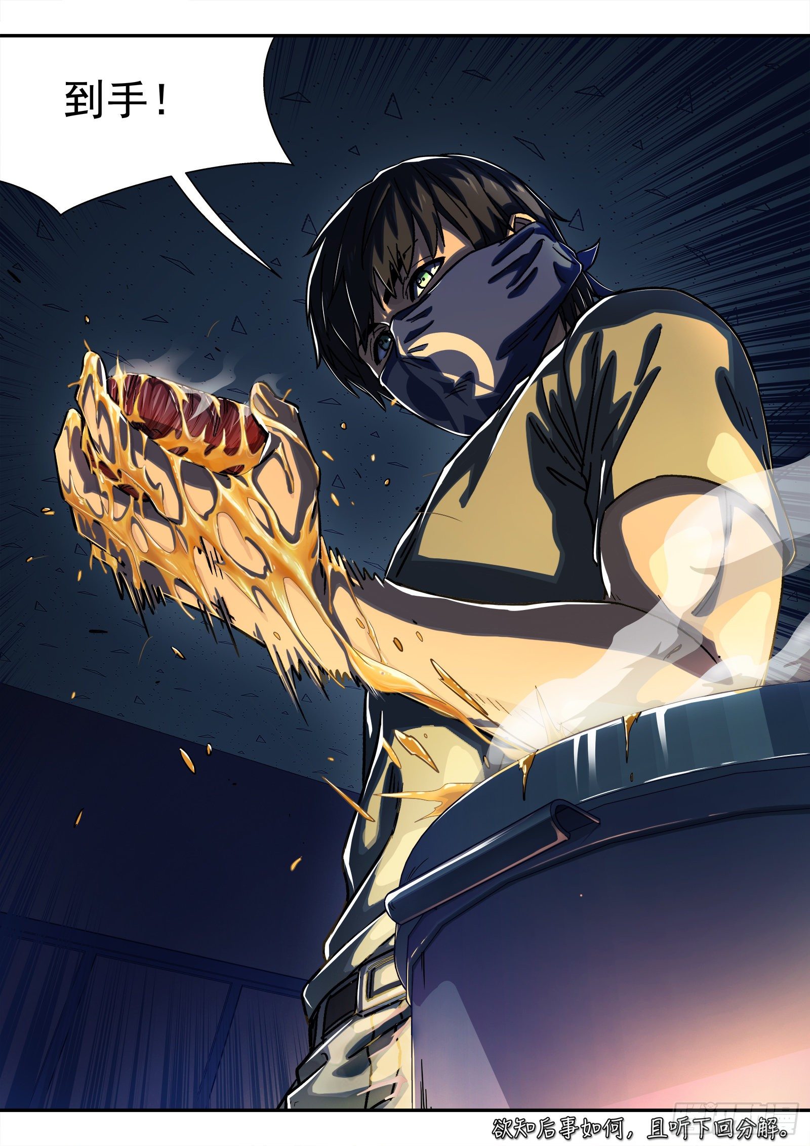 021：抢肉混战-第22话