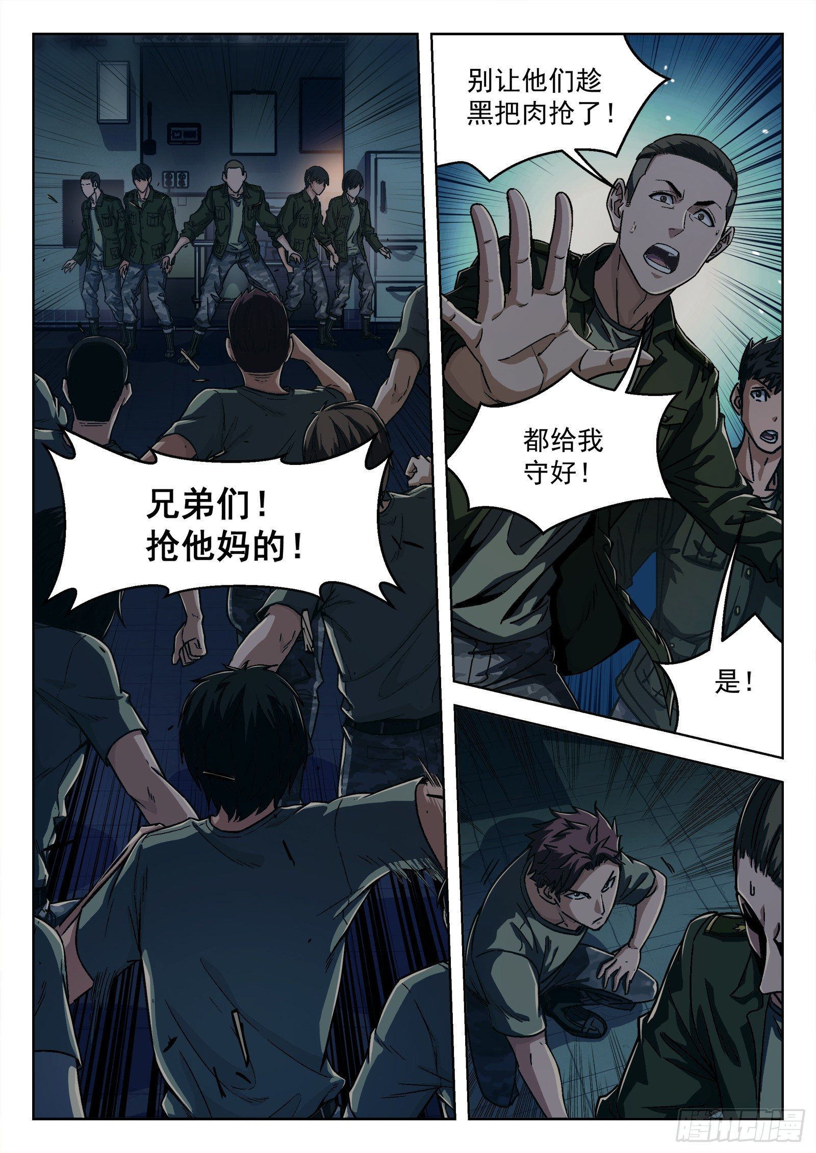 021：抢肉混战-第22话