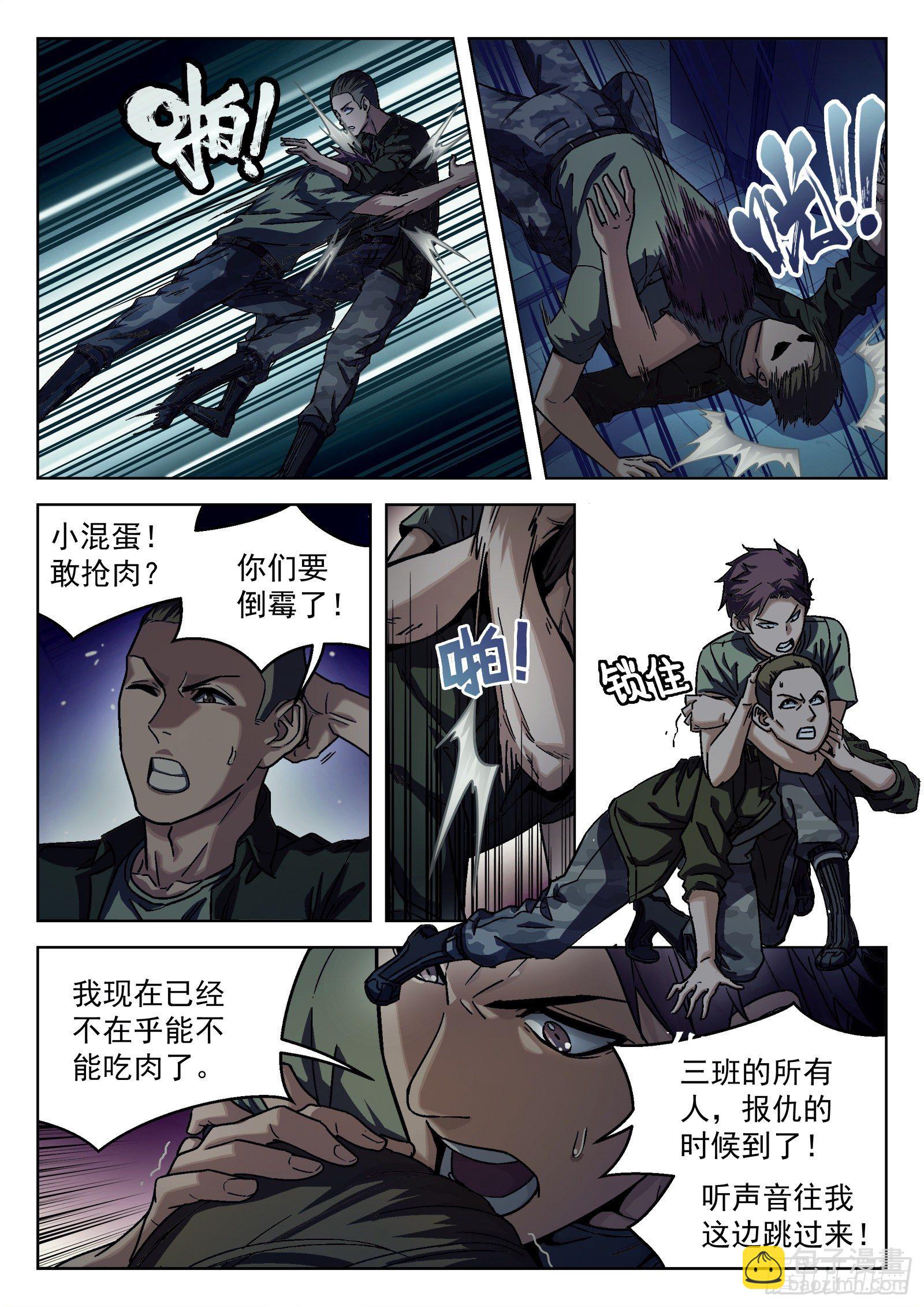 021：抢肉混战-第22话
