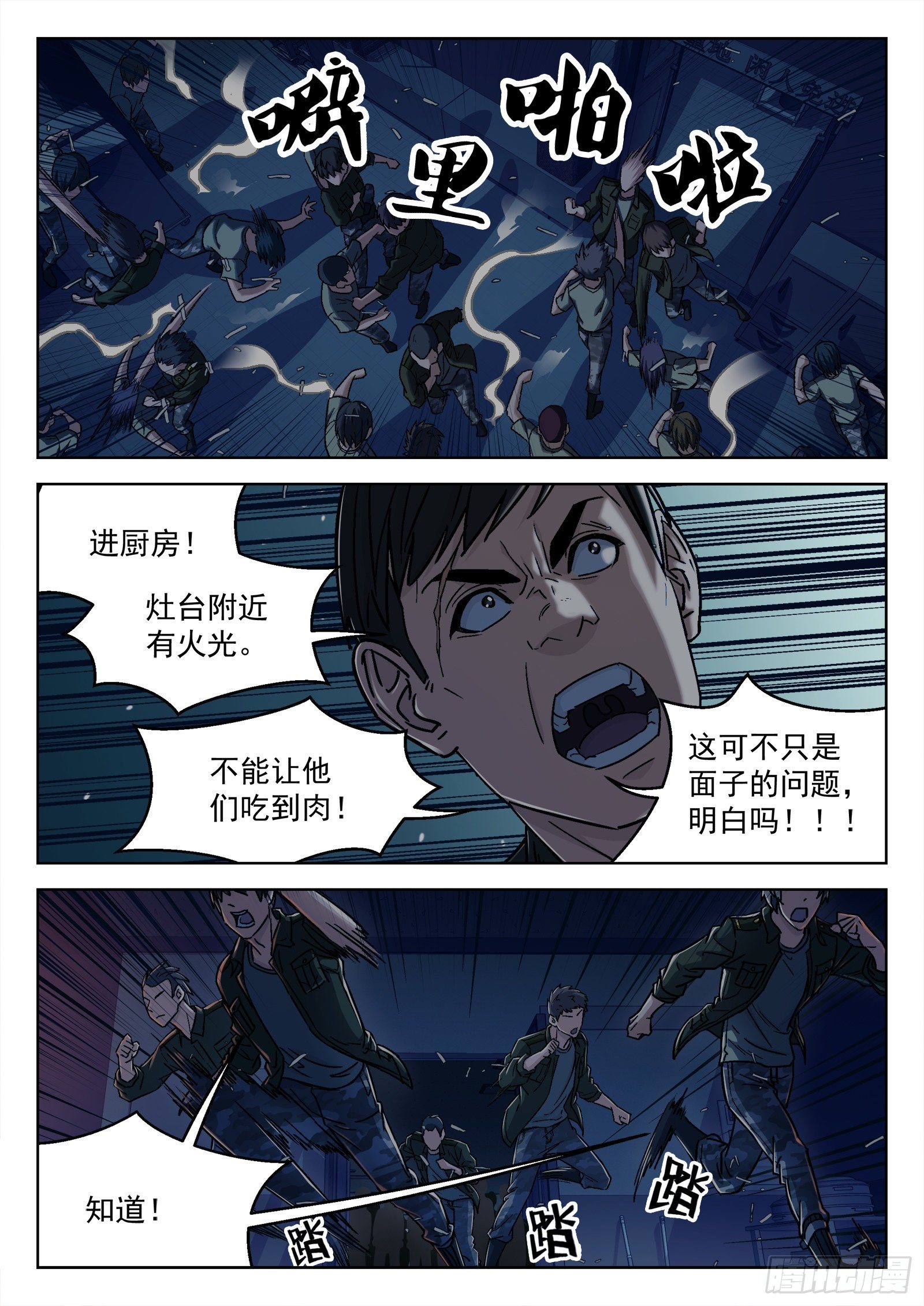 021：抢肉混战-第22话