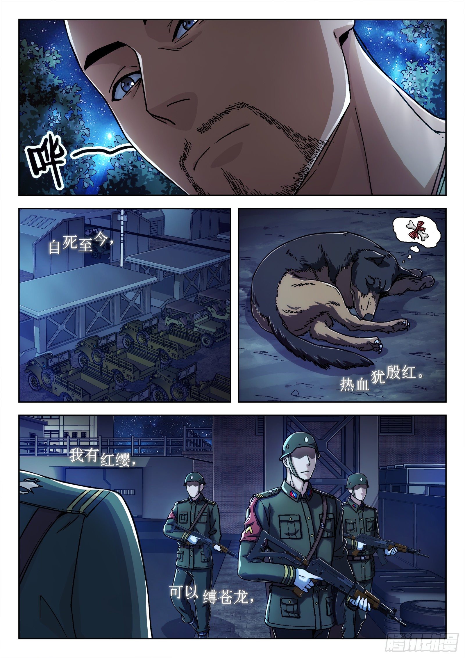 穹頂之上（兵王大戰外星人） - 023：唱軍歌 - 1