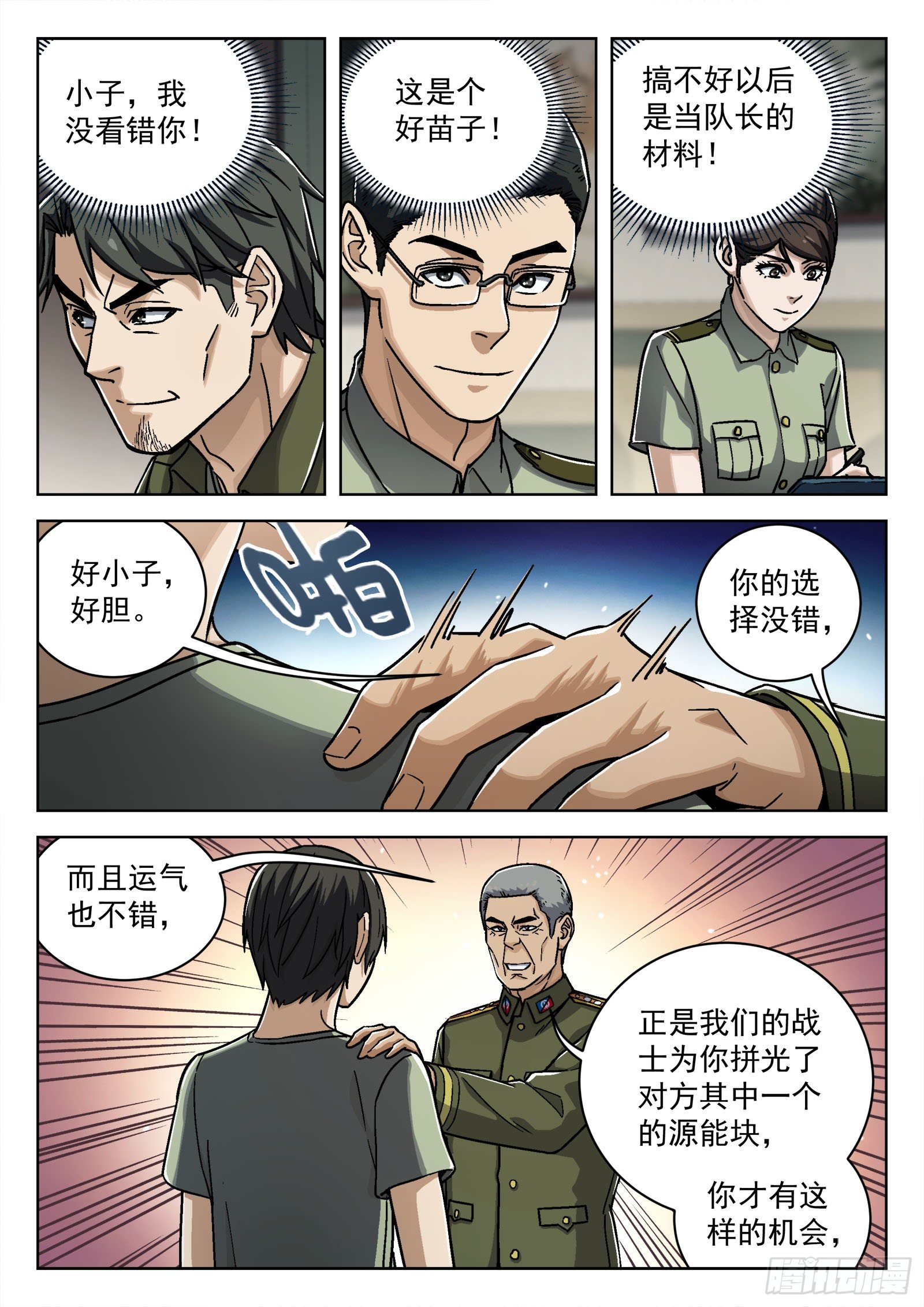 025：盘问-第26话