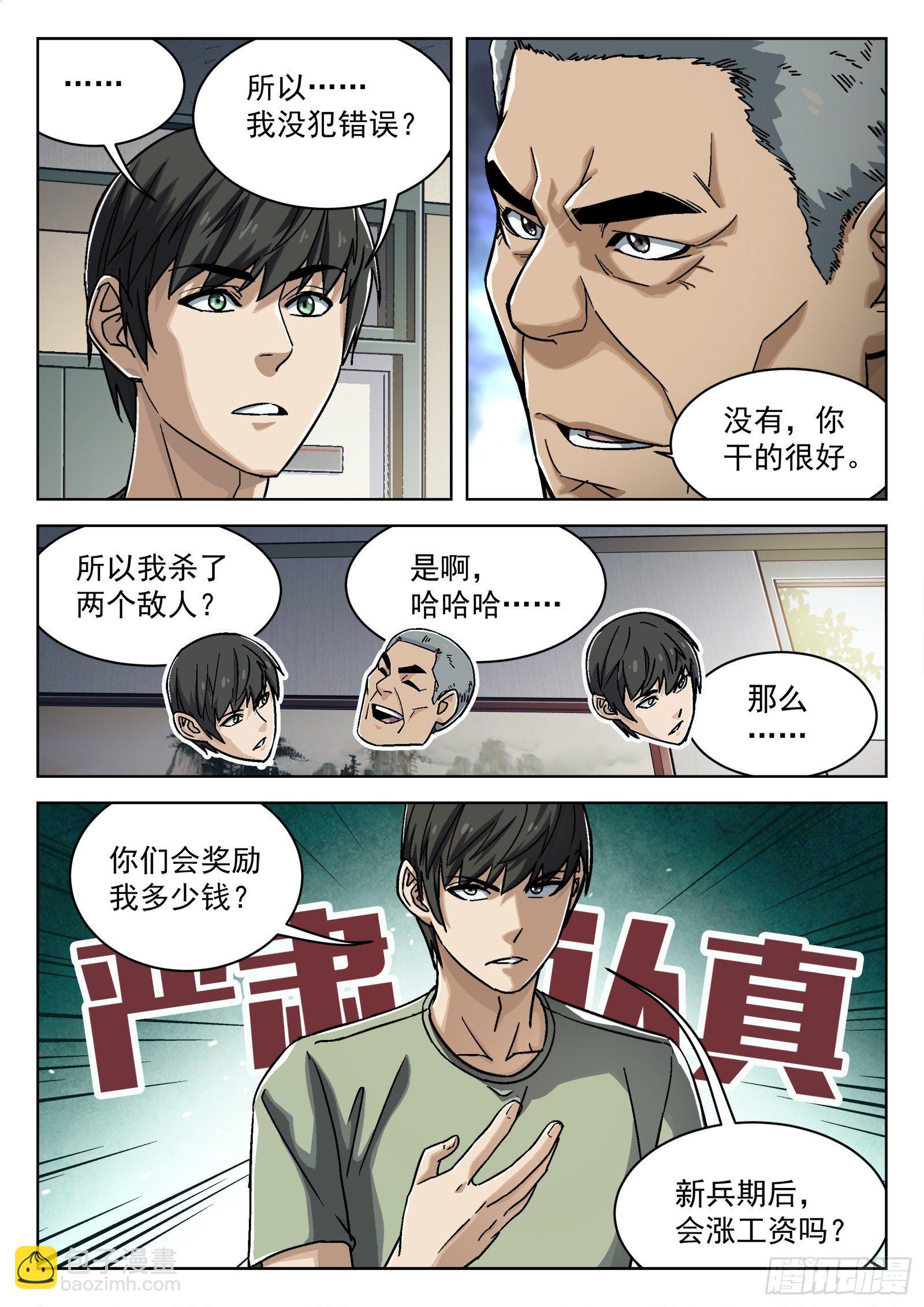 025：盘问-第26话