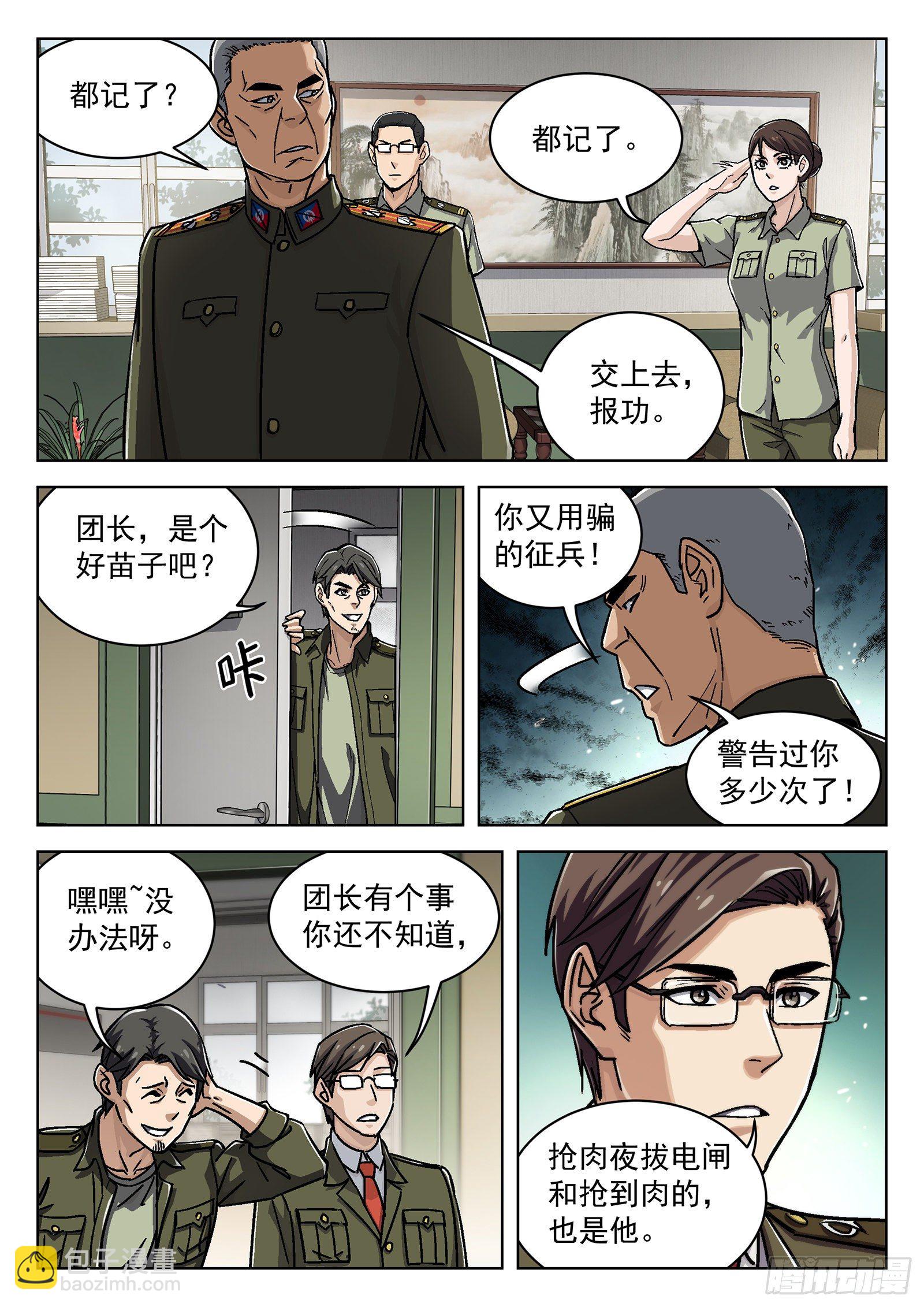 025：盘问-第26话