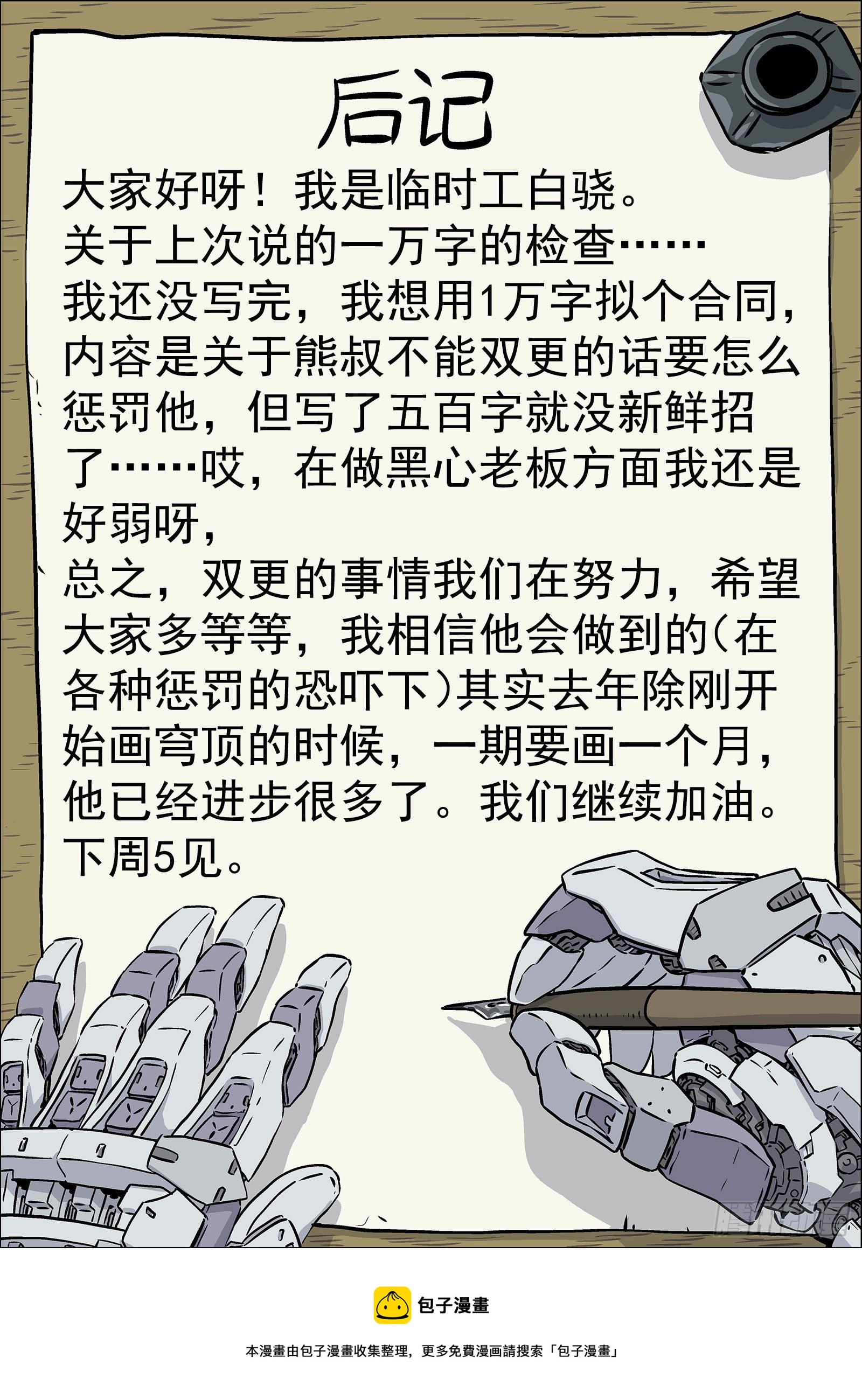 025：盘问-第26话