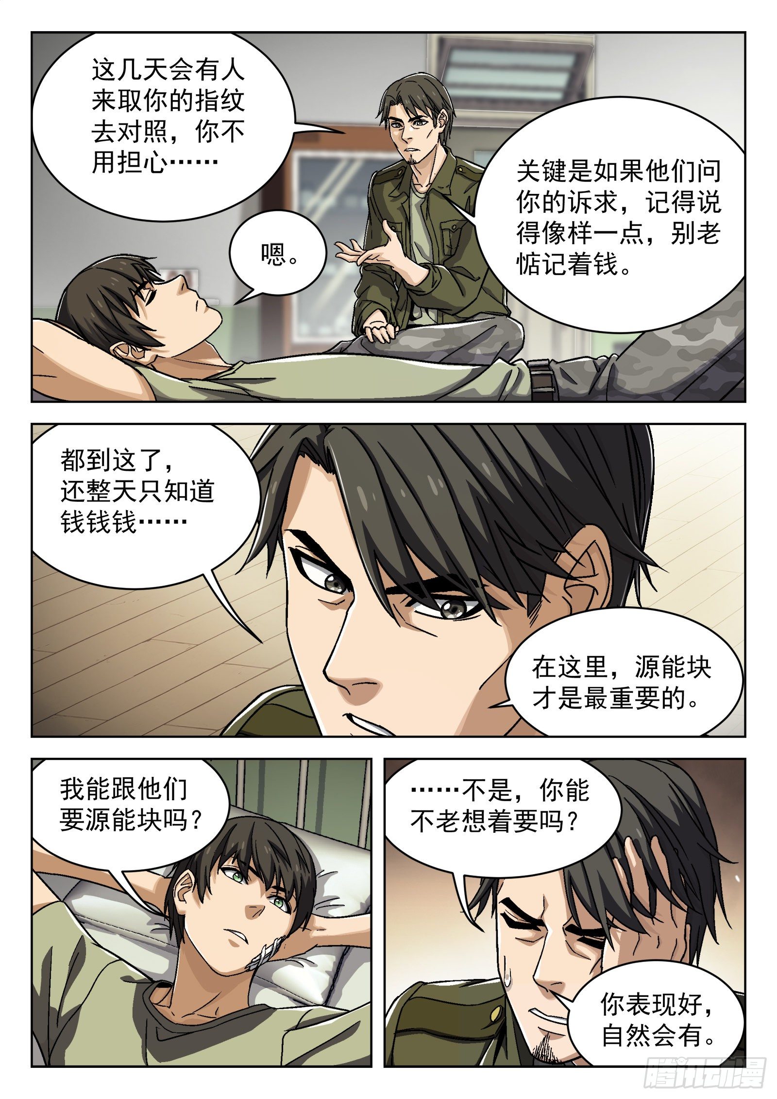 027：米拉的担心-第28话