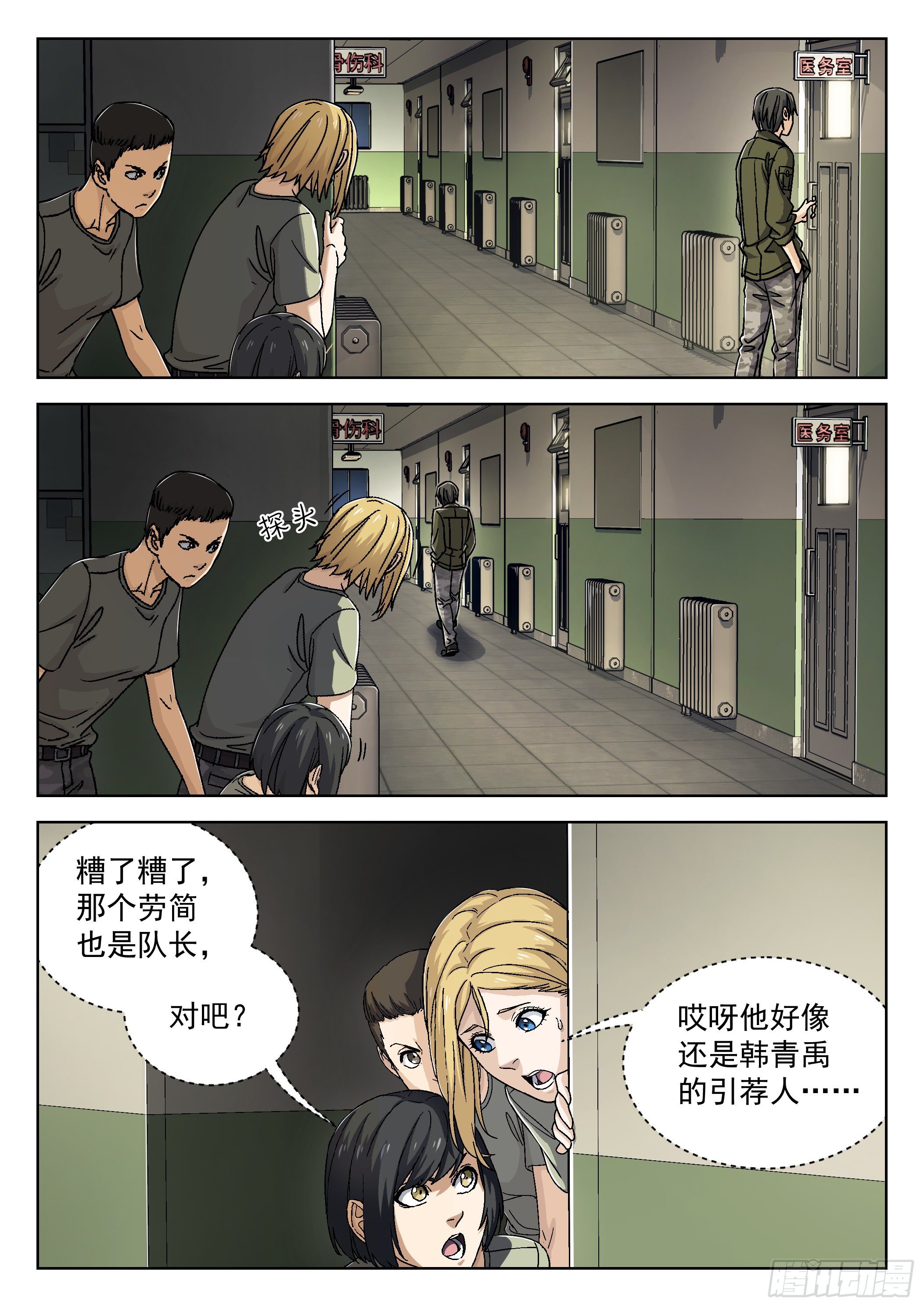 027：米拉的担心-第28话