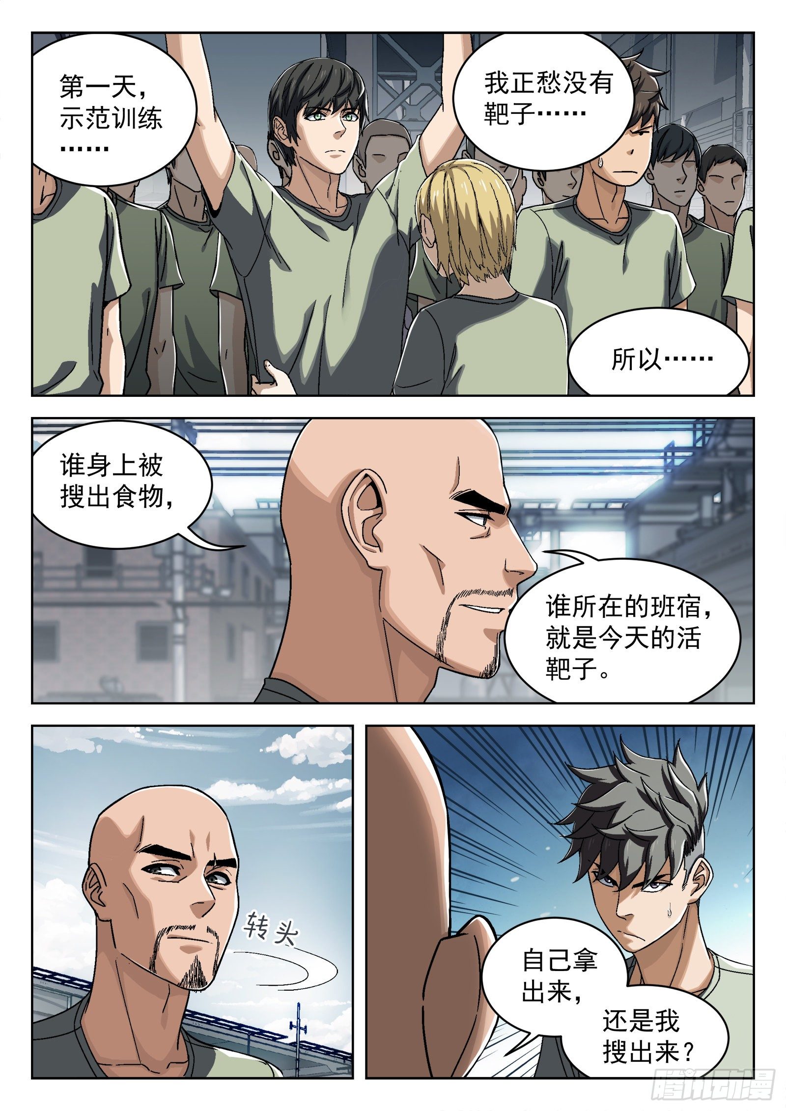 027：米拉的担心-第28话