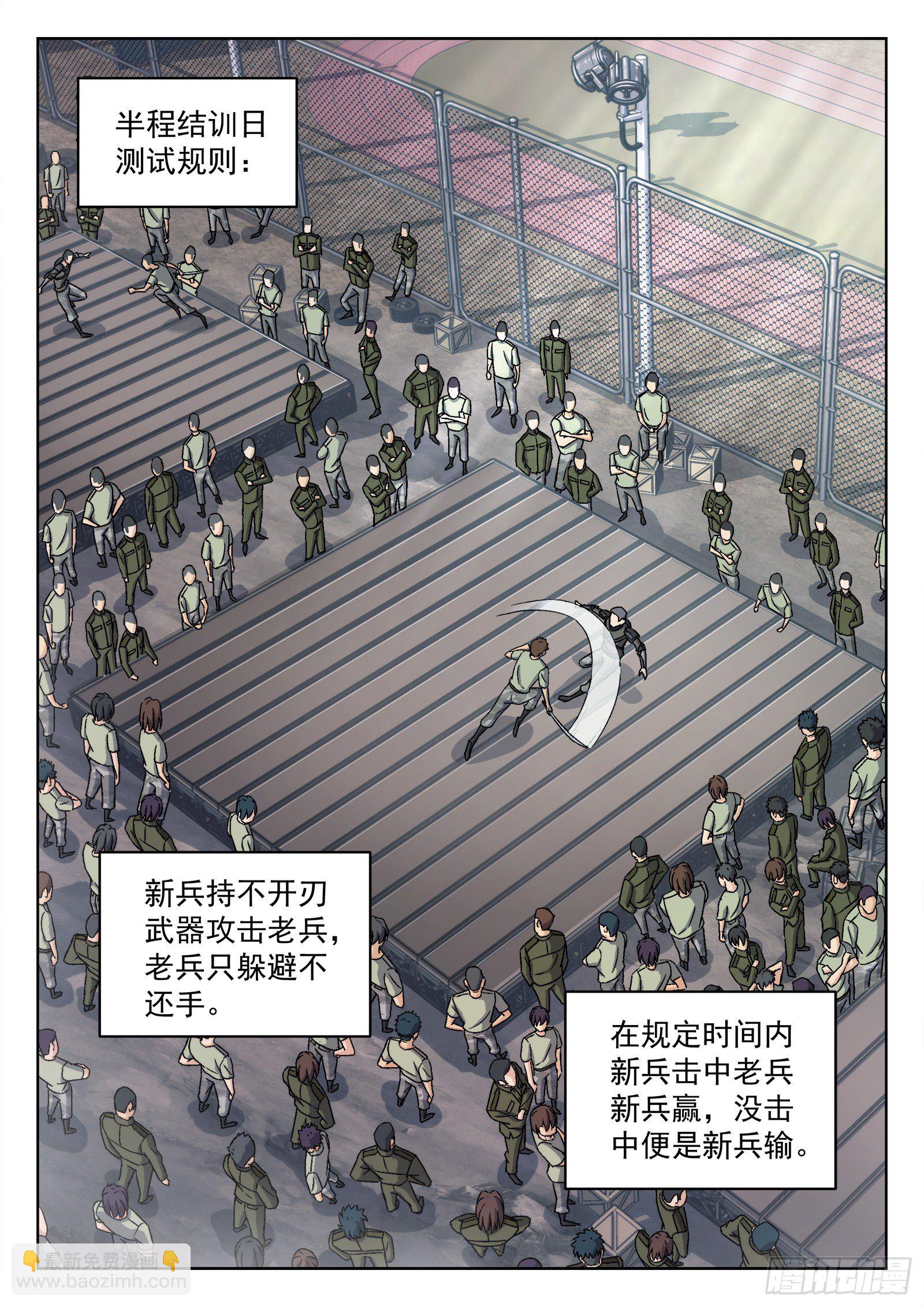 031：半程结训-第32话