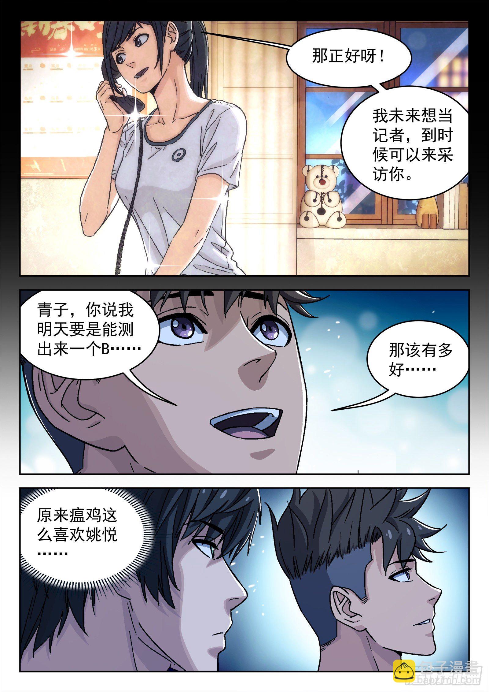 035：测试场-第36话