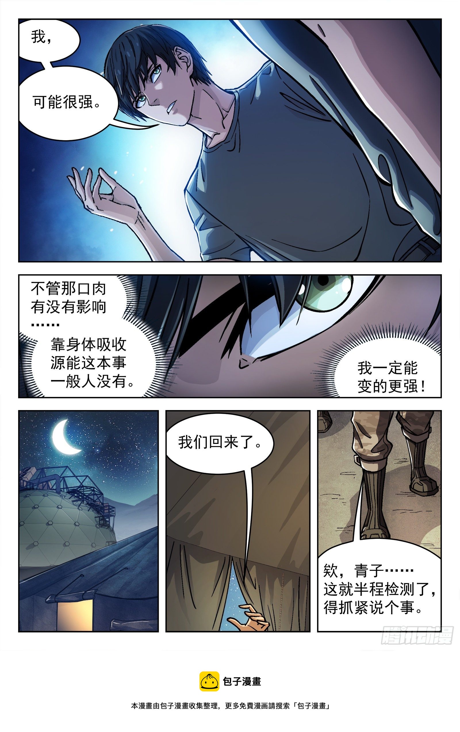 035：测试场-第36话