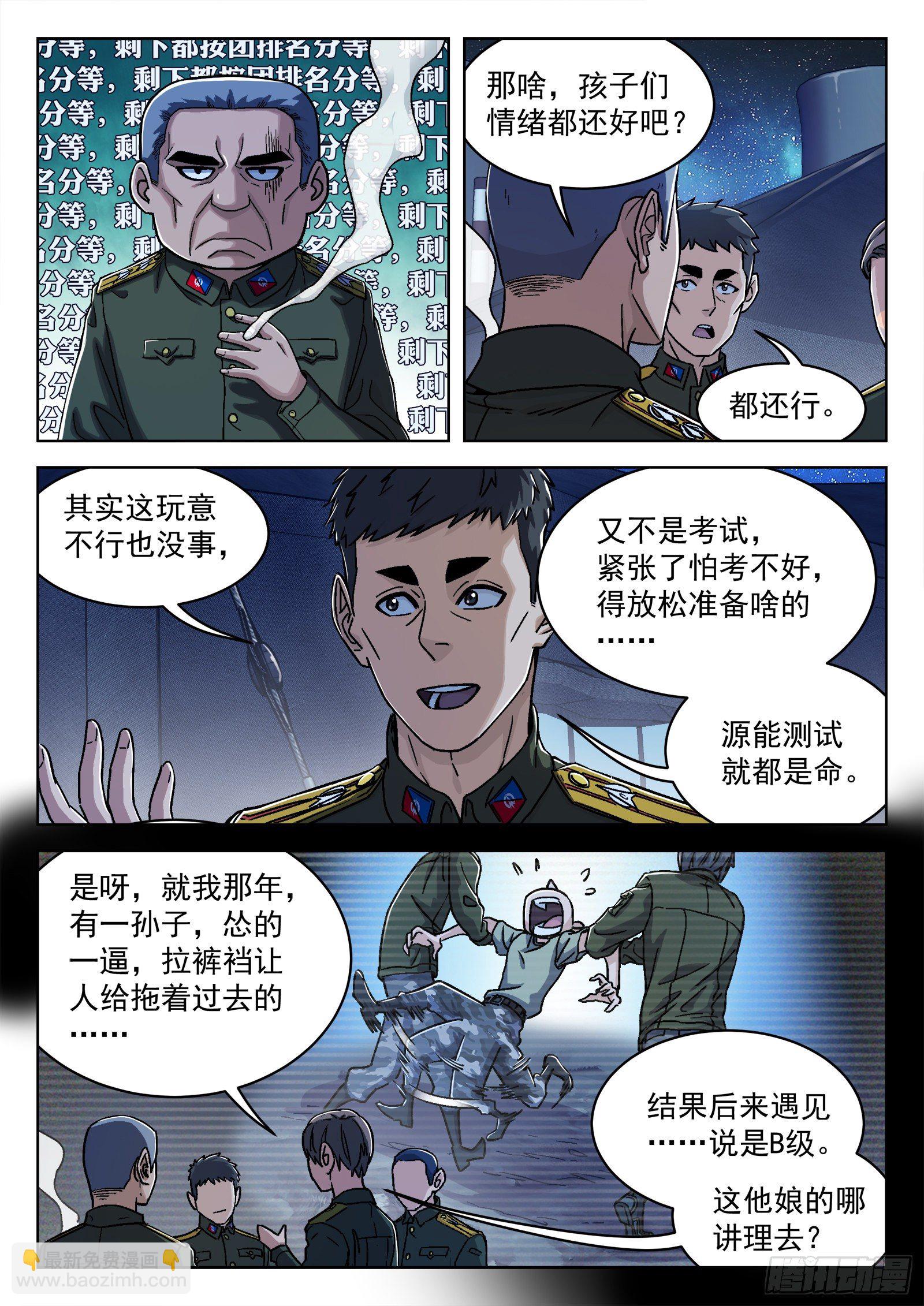 穹頂之上（兵王大戰外星人） - 035：測試場 - 3