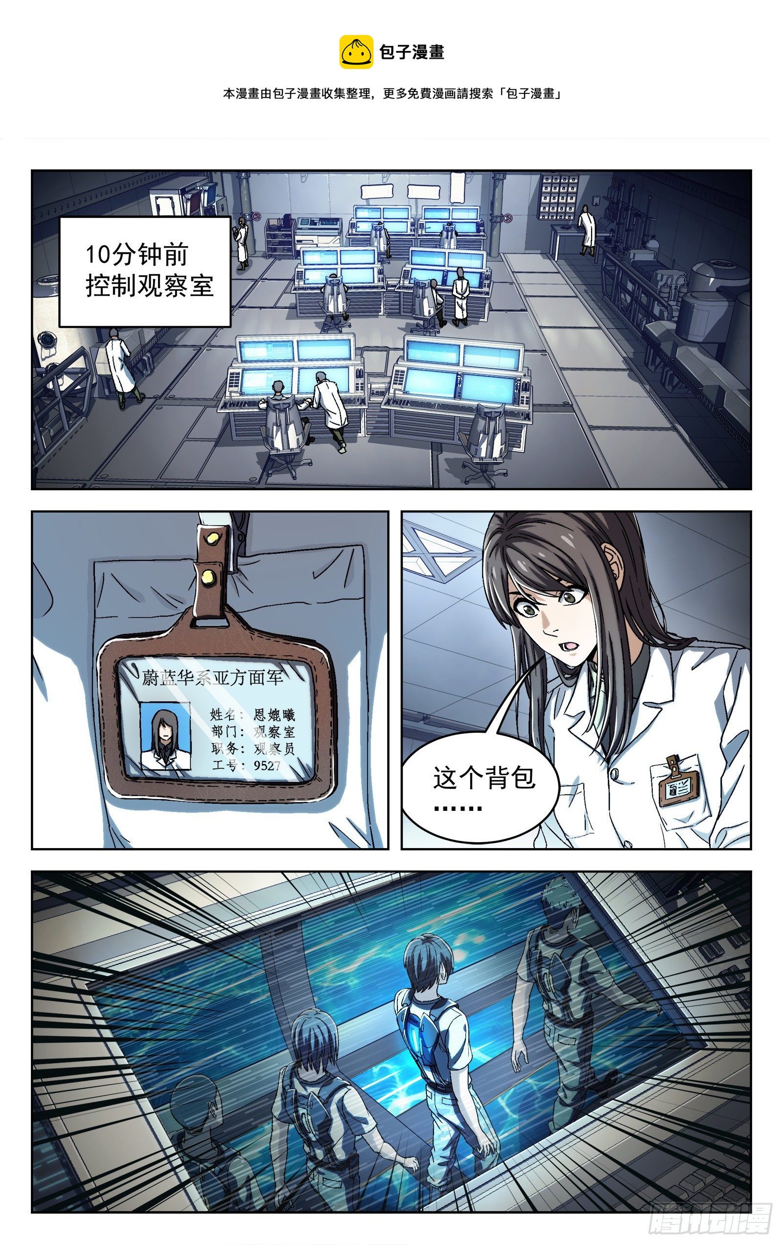 037：源能感应度-第38话