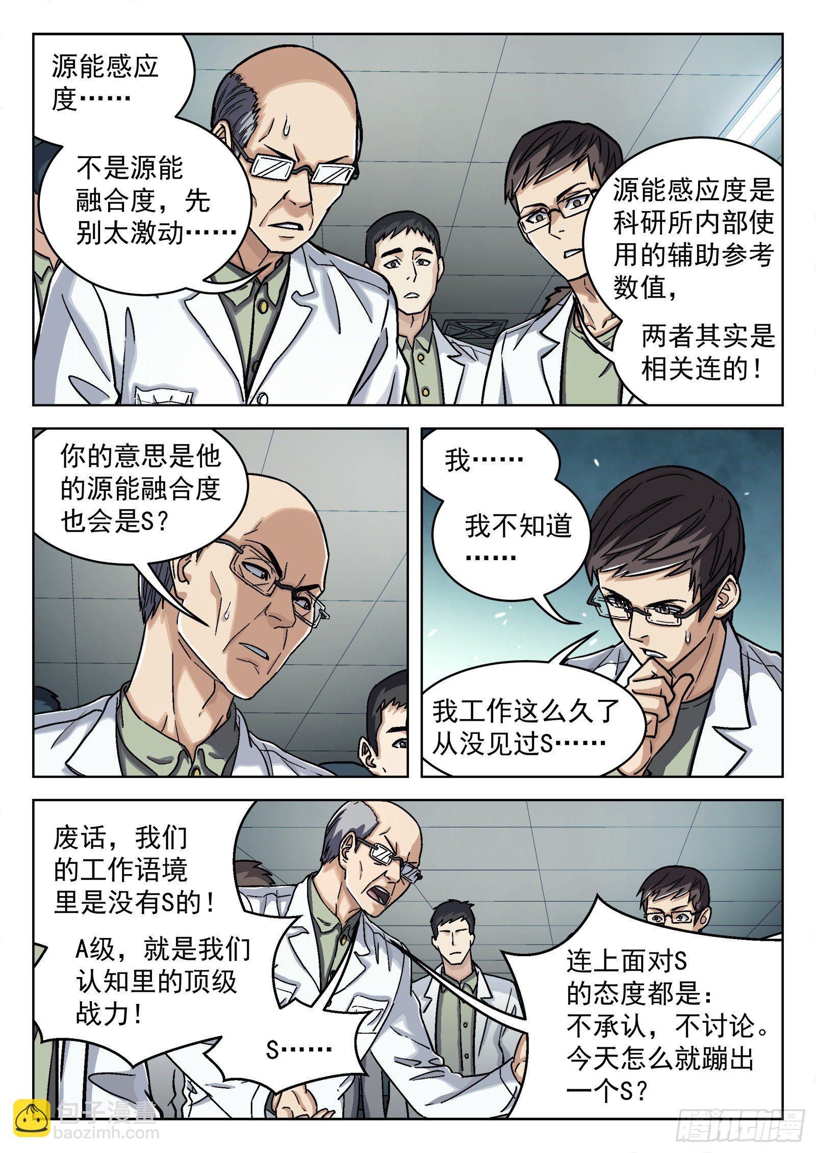 037：源能感应度-第38话