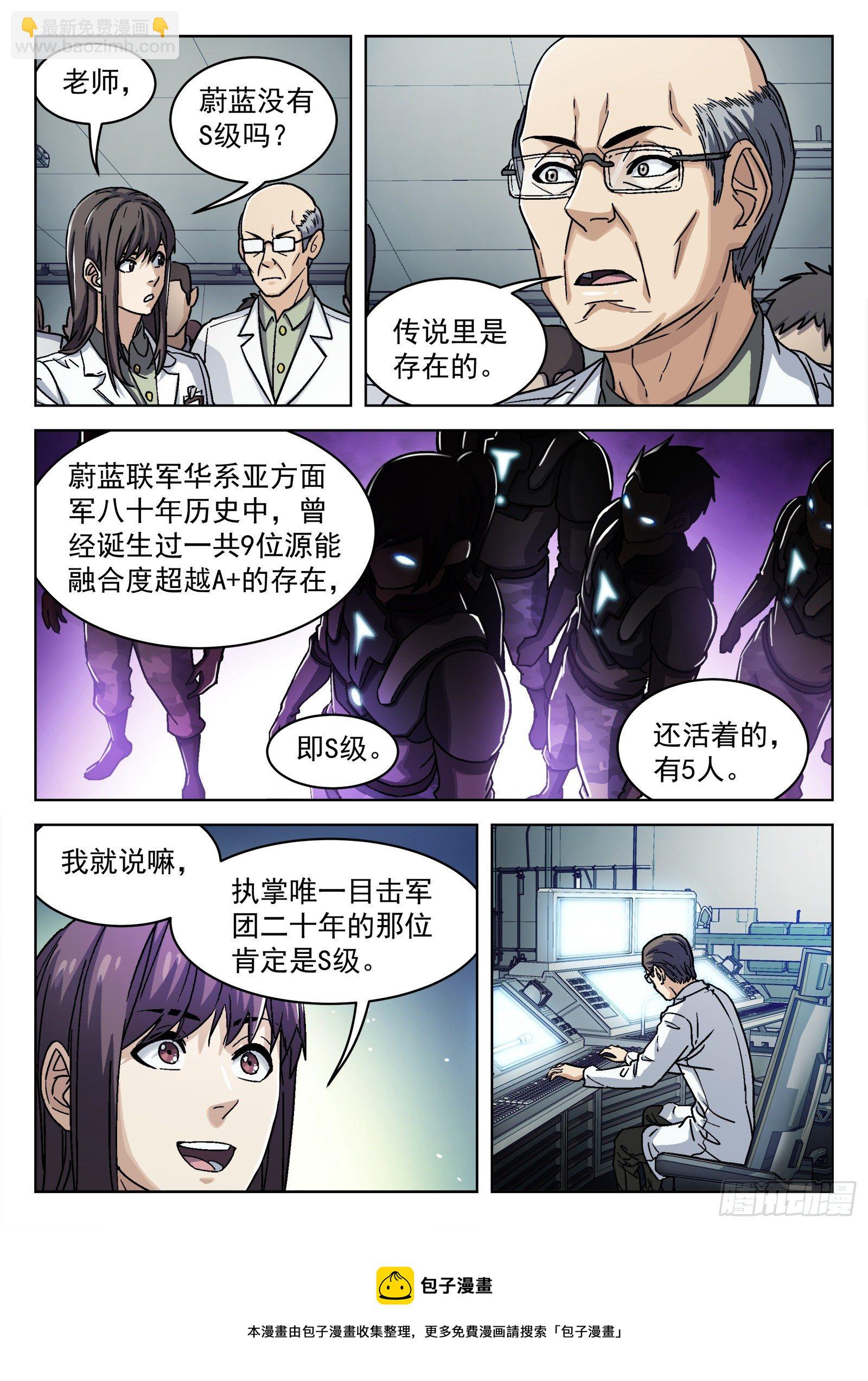 037：源能感应度-第38话