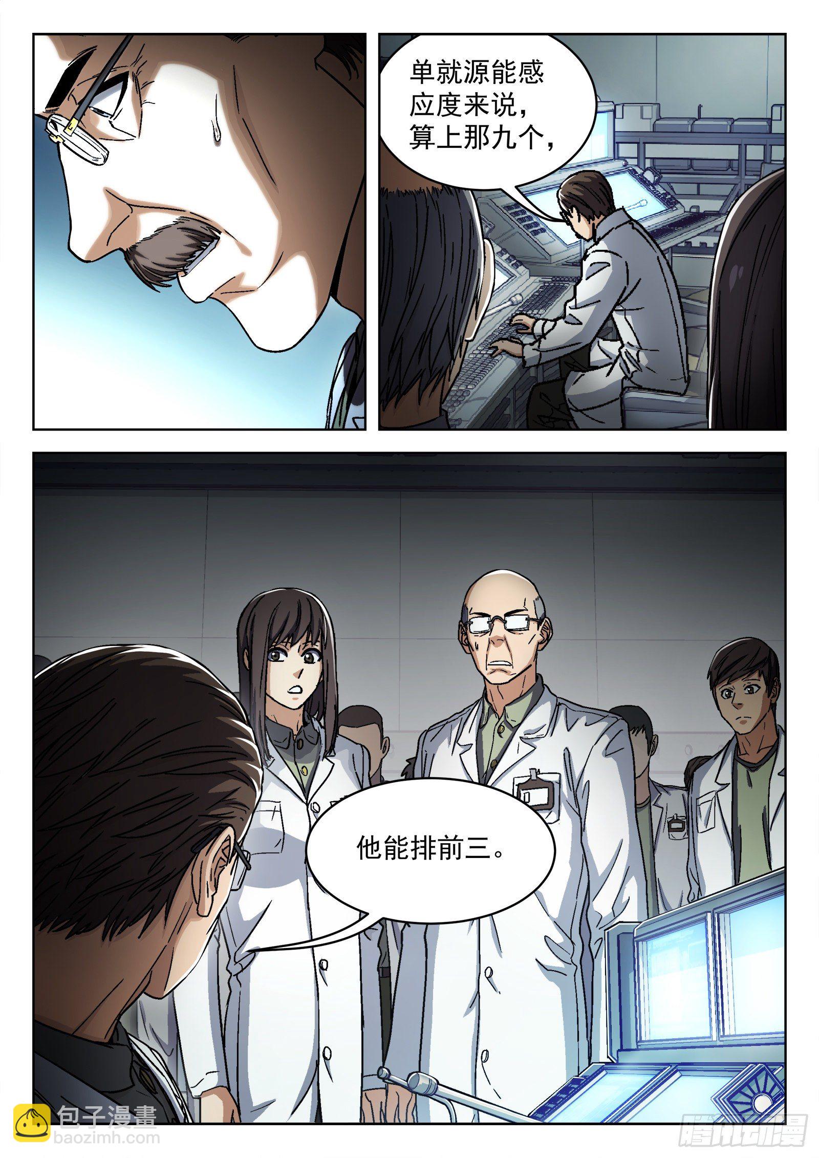 037：源能感应度-第38话