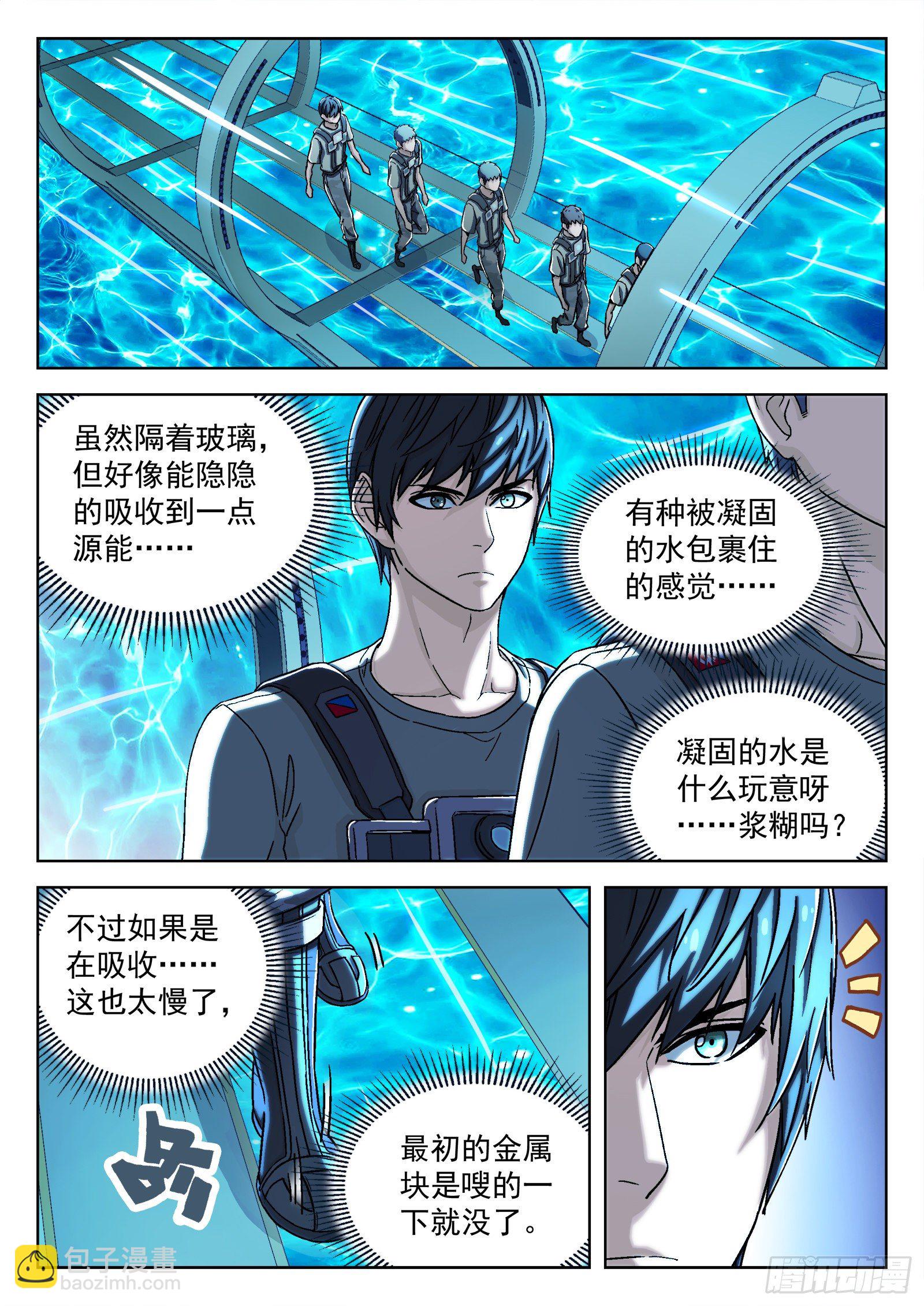 037：源能感应度-第38话