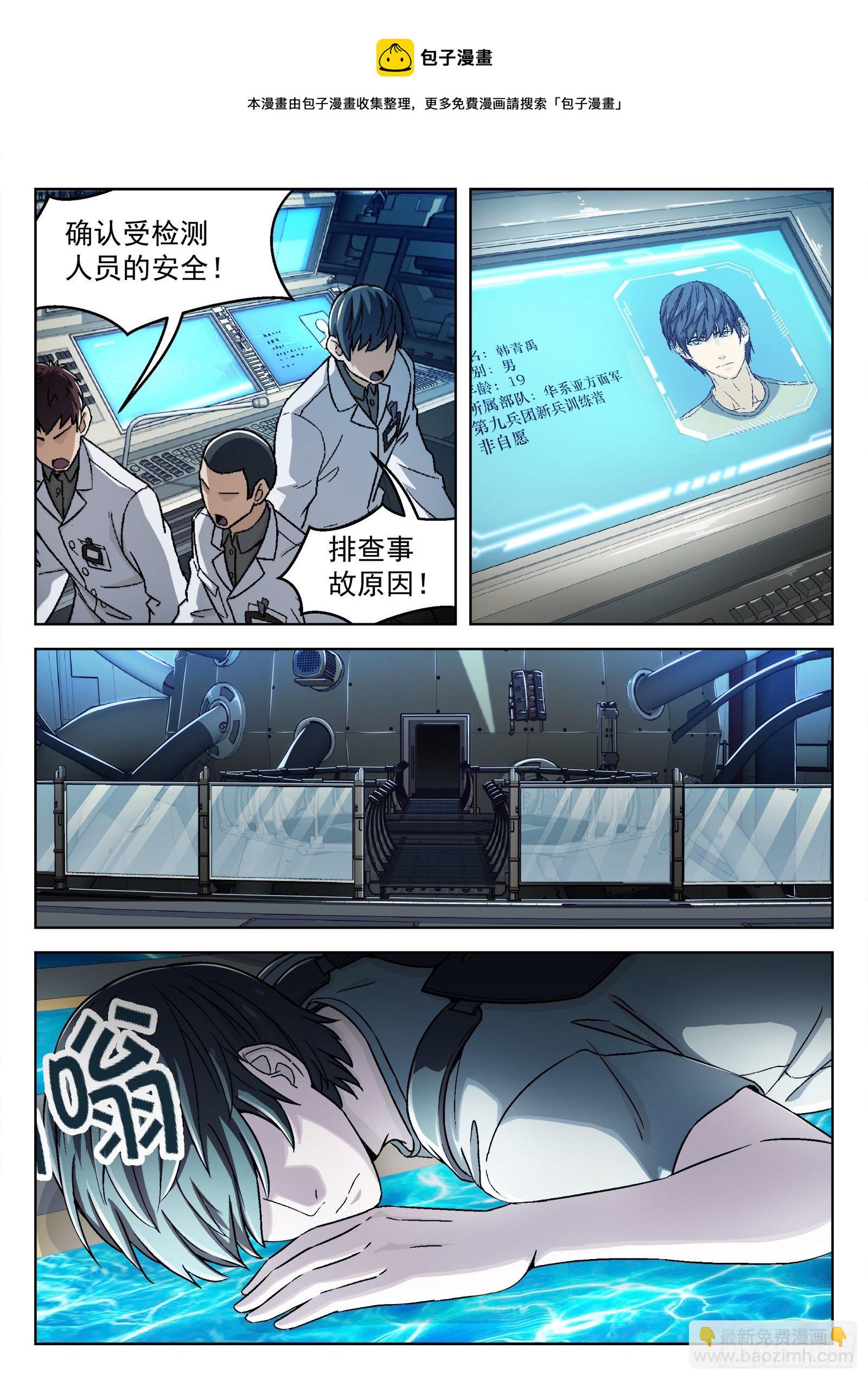 037：源能感应度-第38话