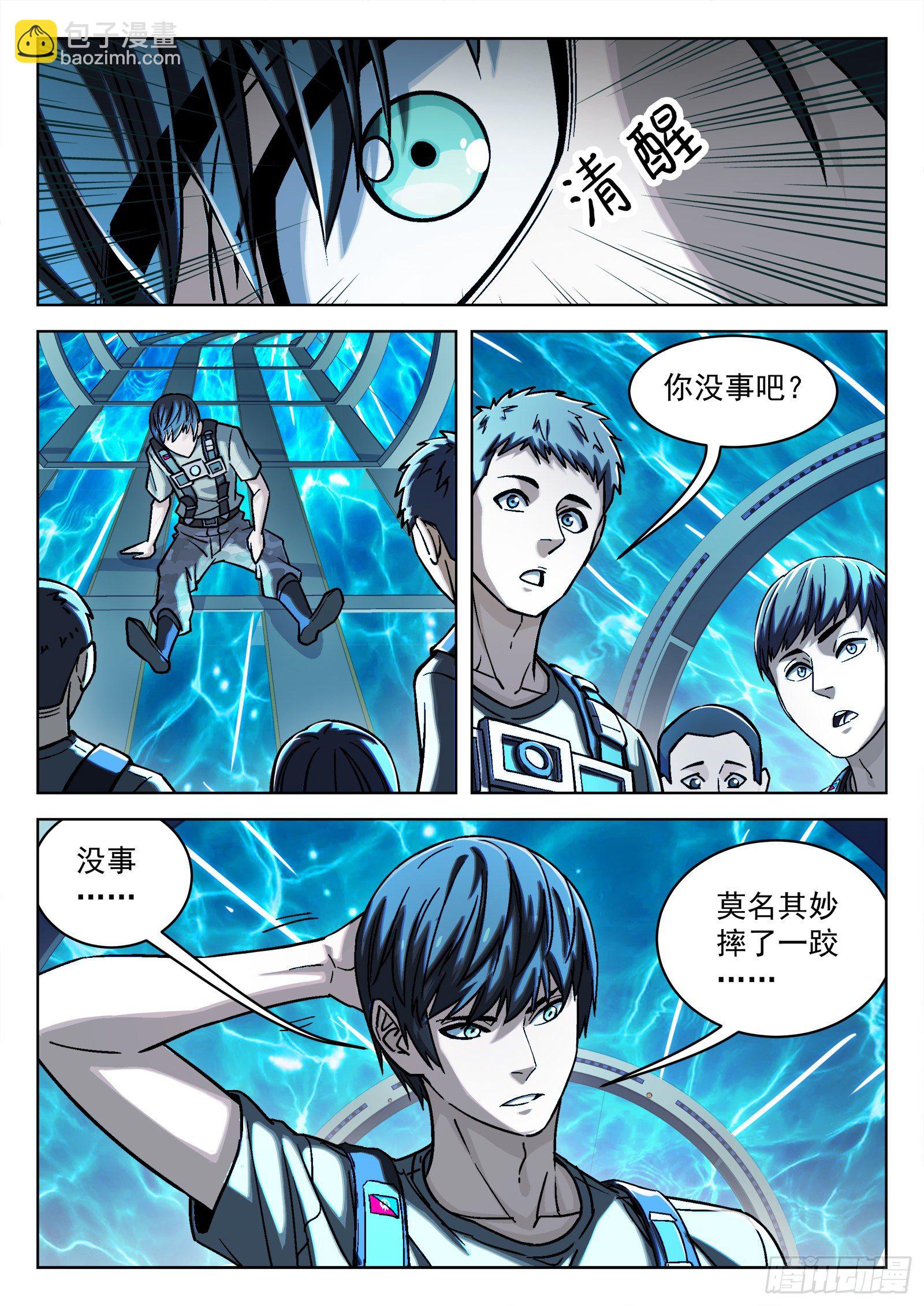 037：源能感应度-第38话