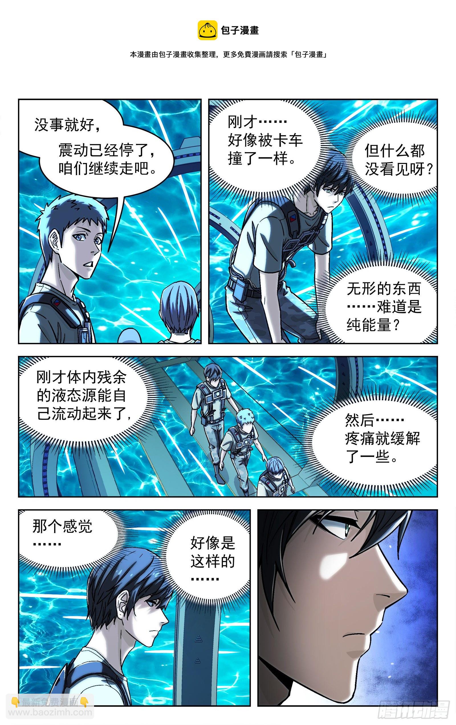 037：源能感应度-第38话