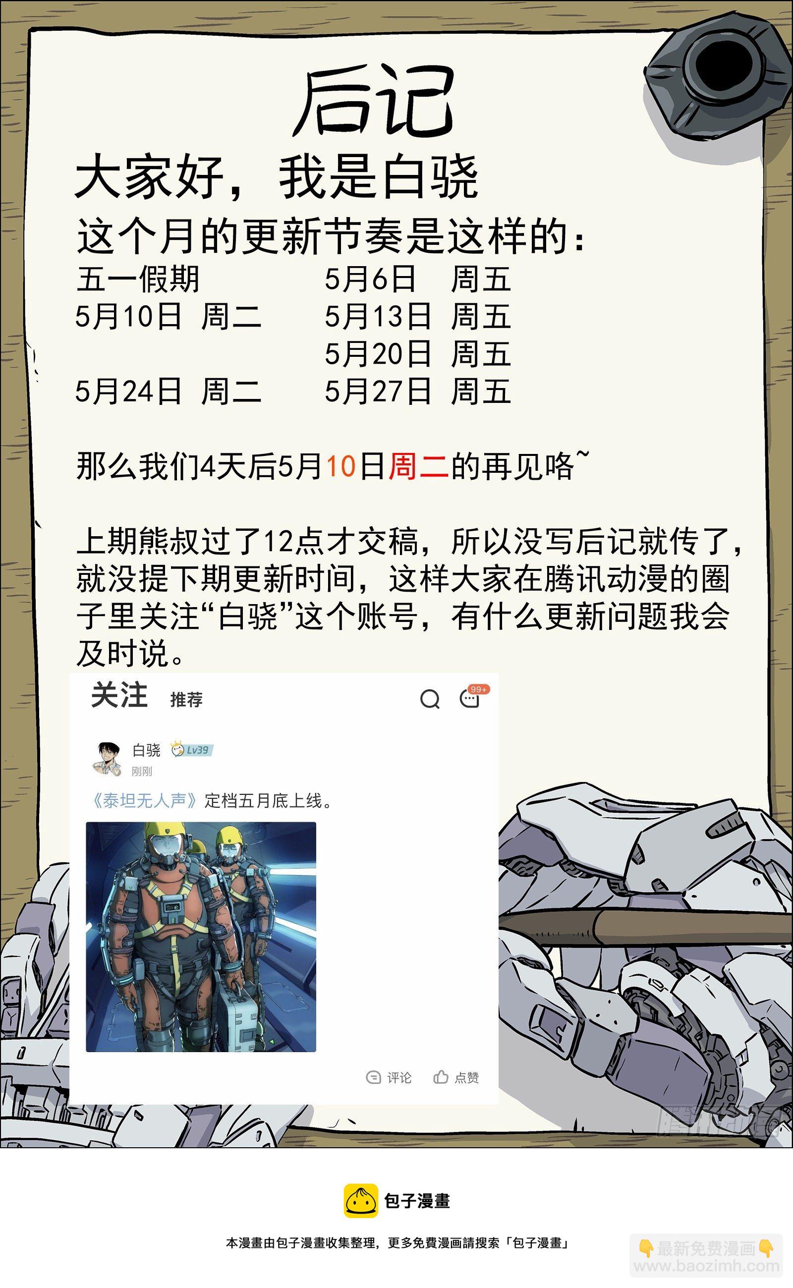 39：瘟鸡的源能测试-第40话