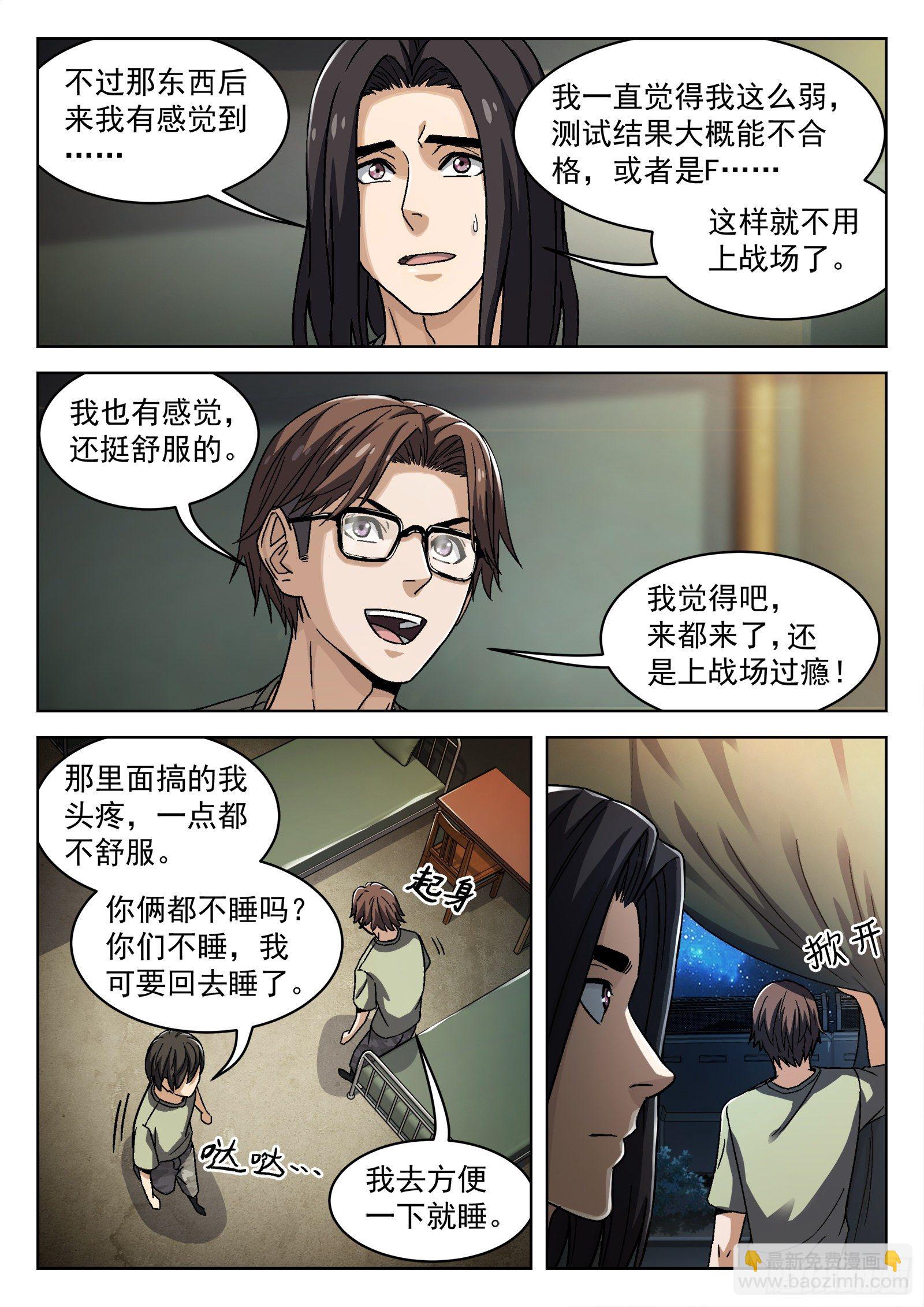 39：瘟鸡的源能测试-第40话