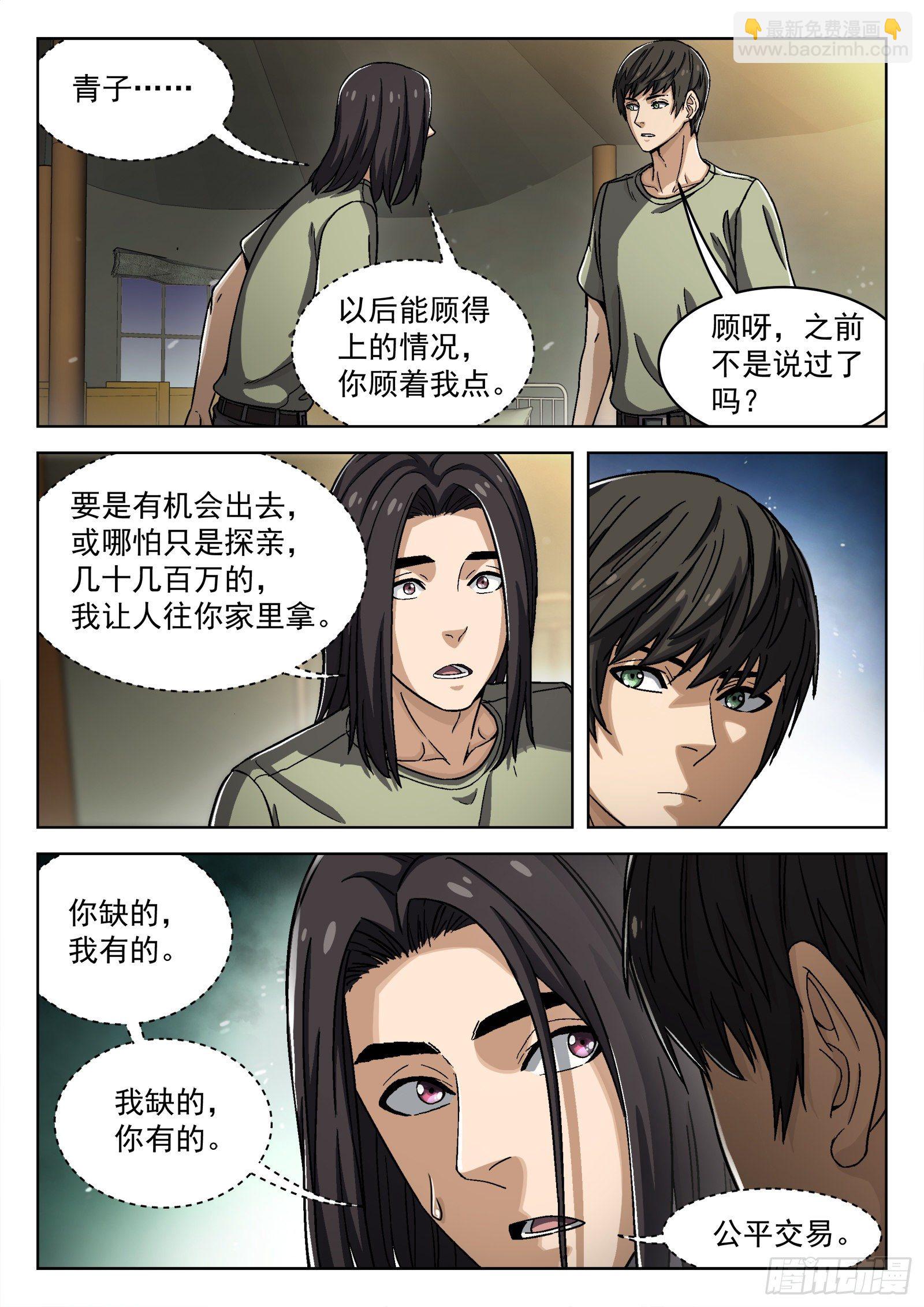 39：瘟鸡的源能测试-第40话