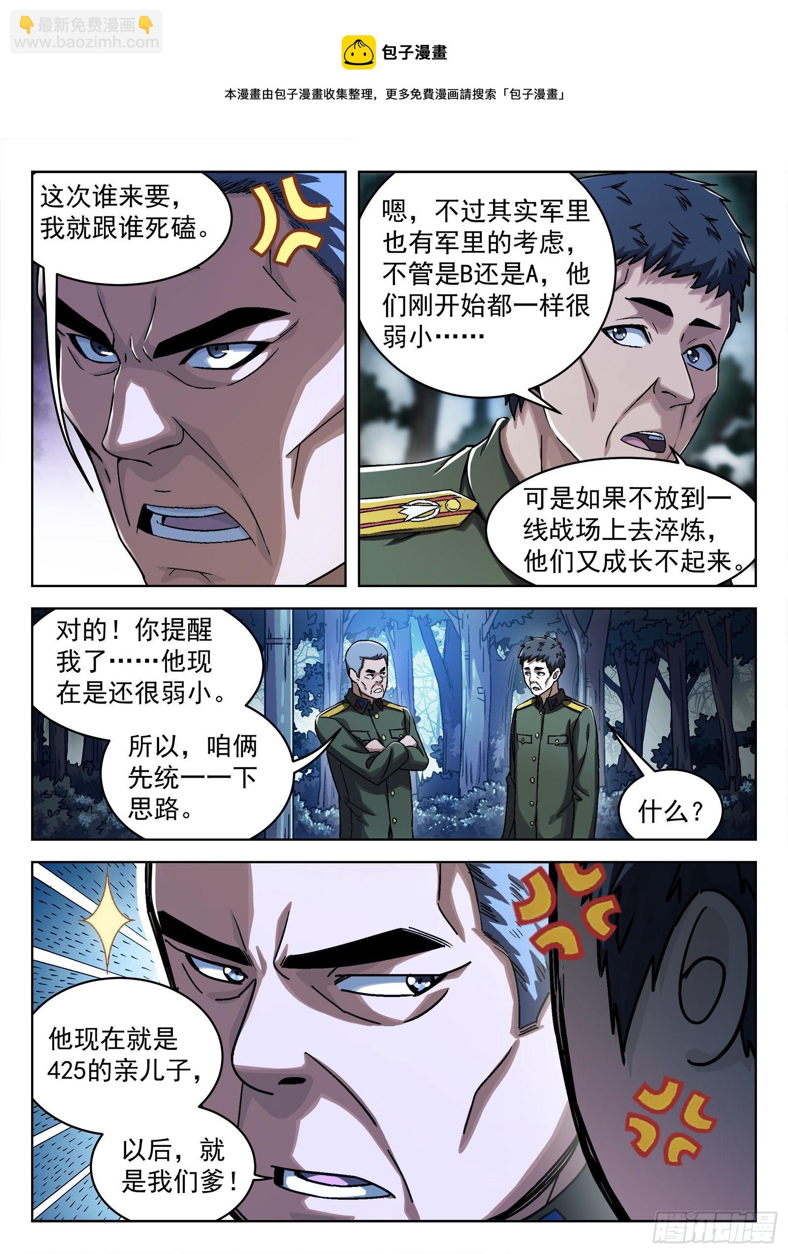 39：瘟鸡的源能测试-第40话