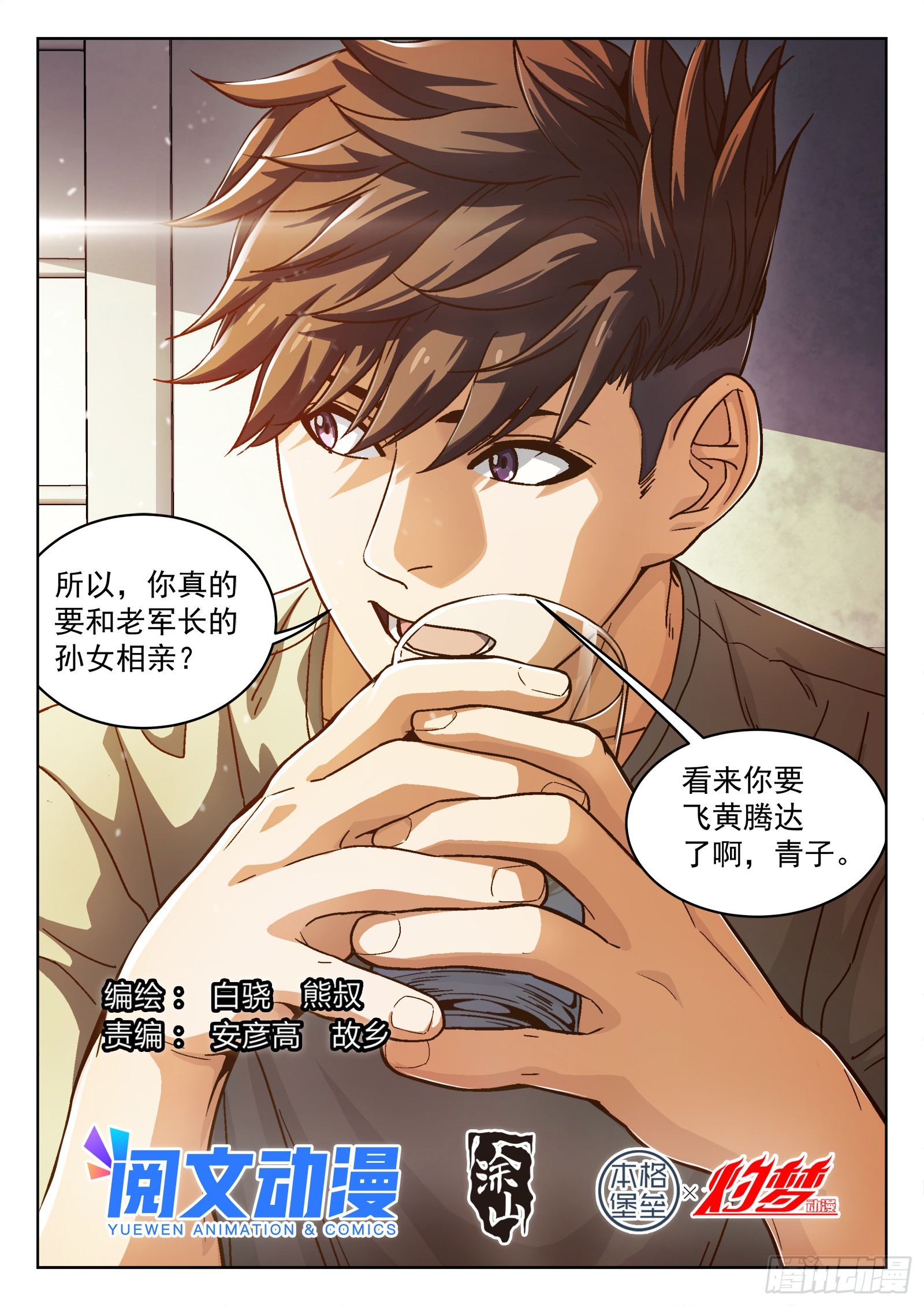 043：瘟鸡的等级-第44话