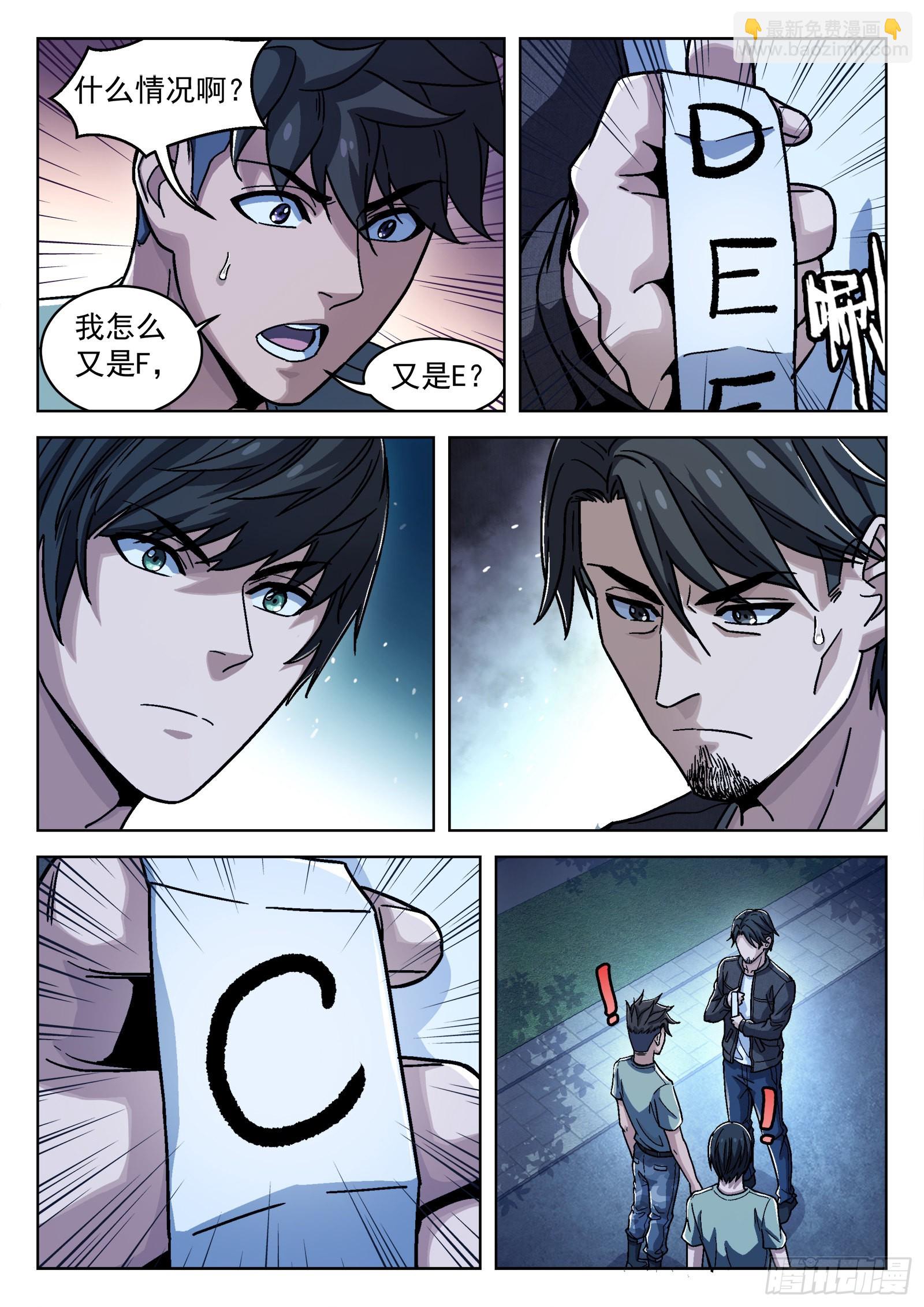 043：瘟鸡的等级-第44话