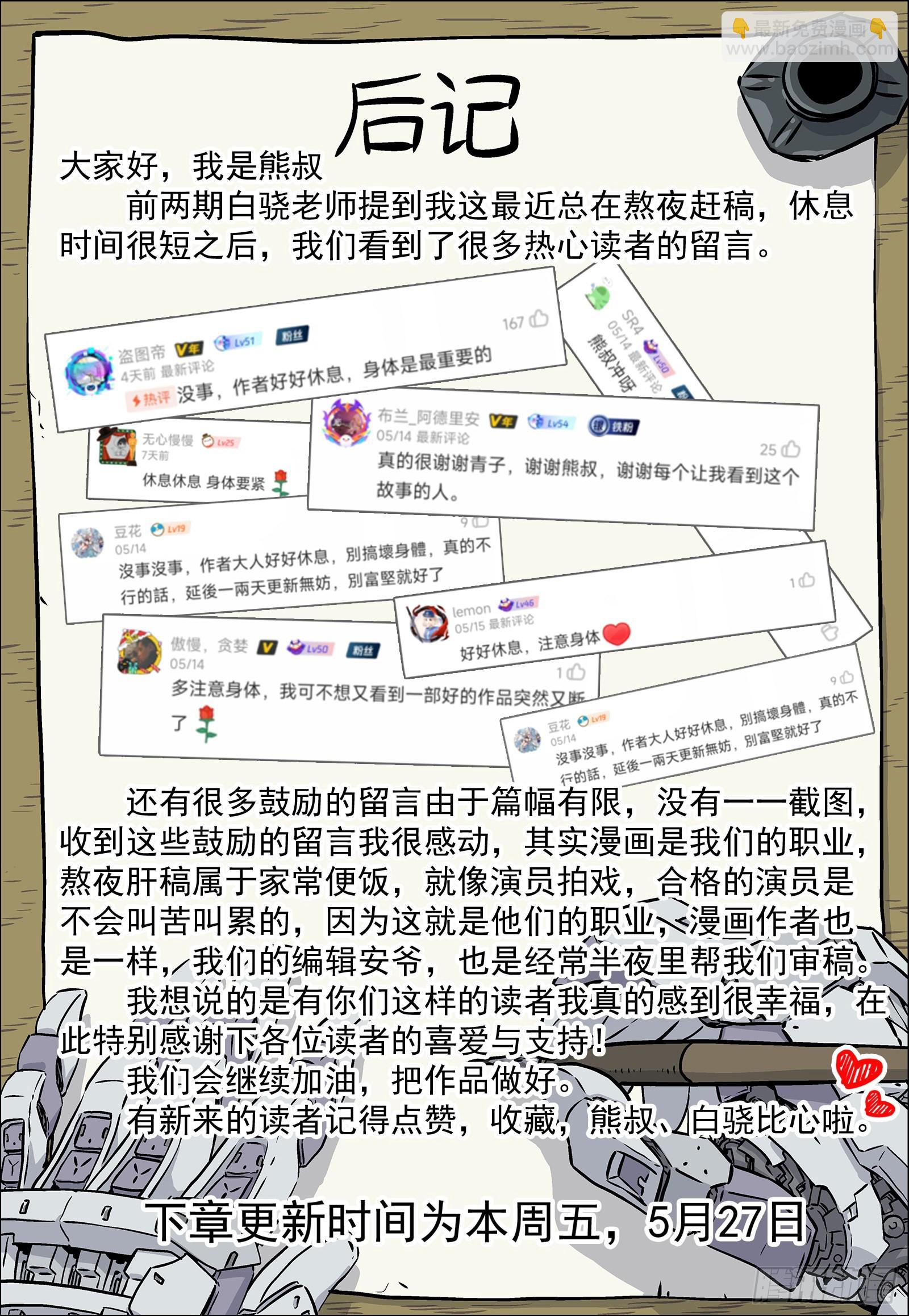 043：瘟鸡的等级-第44话