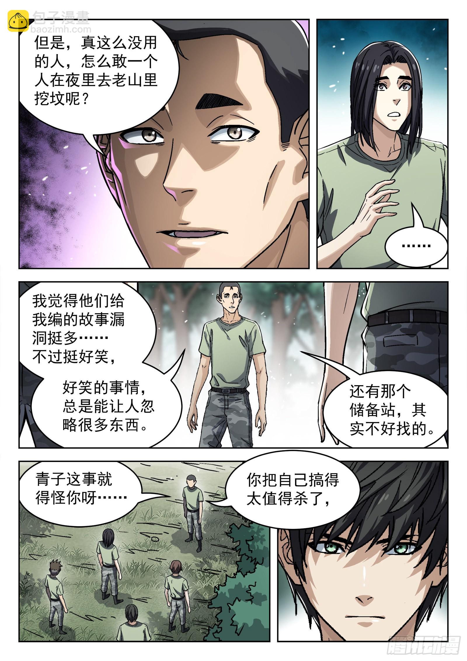 049：内奸-第50话