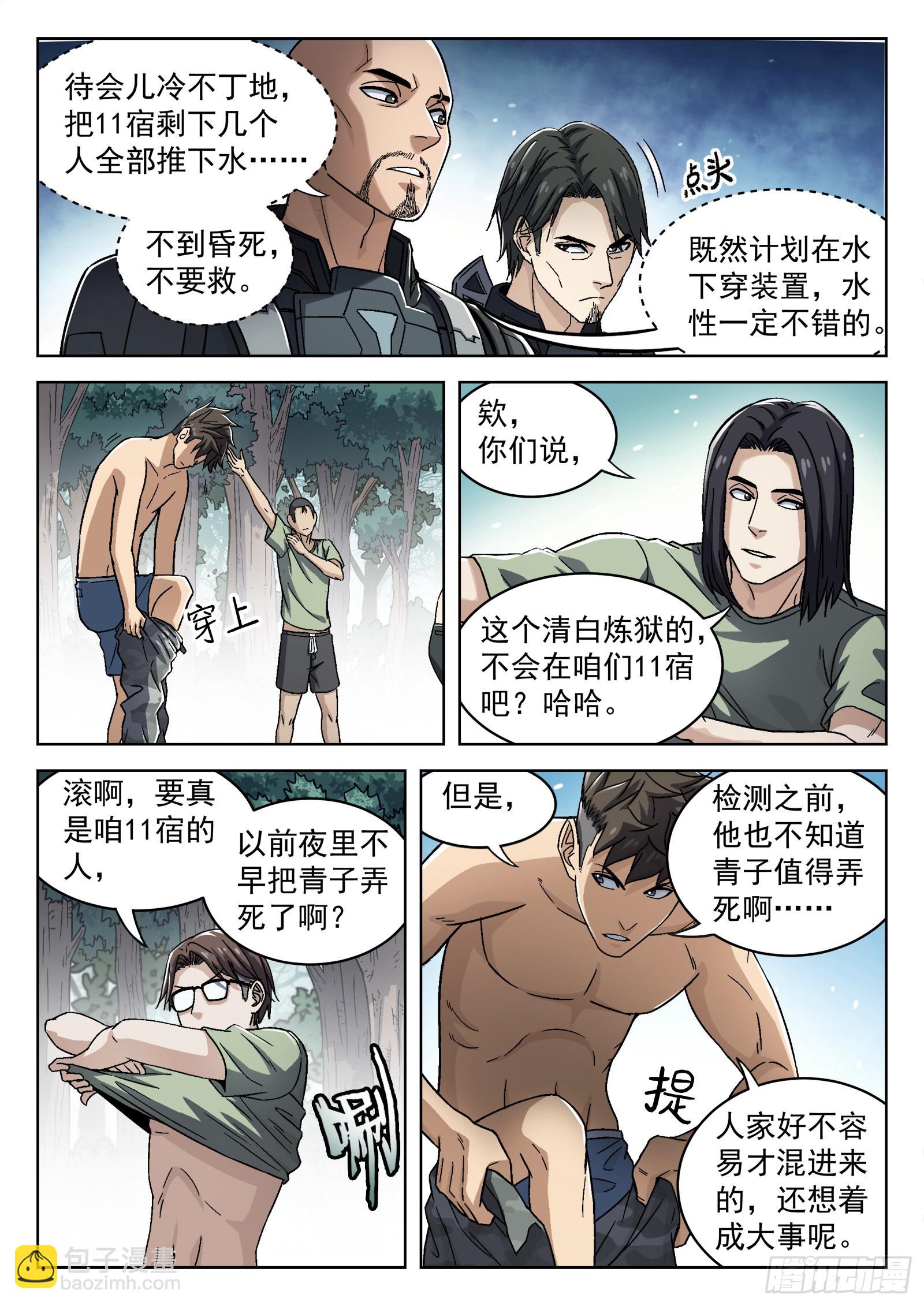 049：内奸-第50话