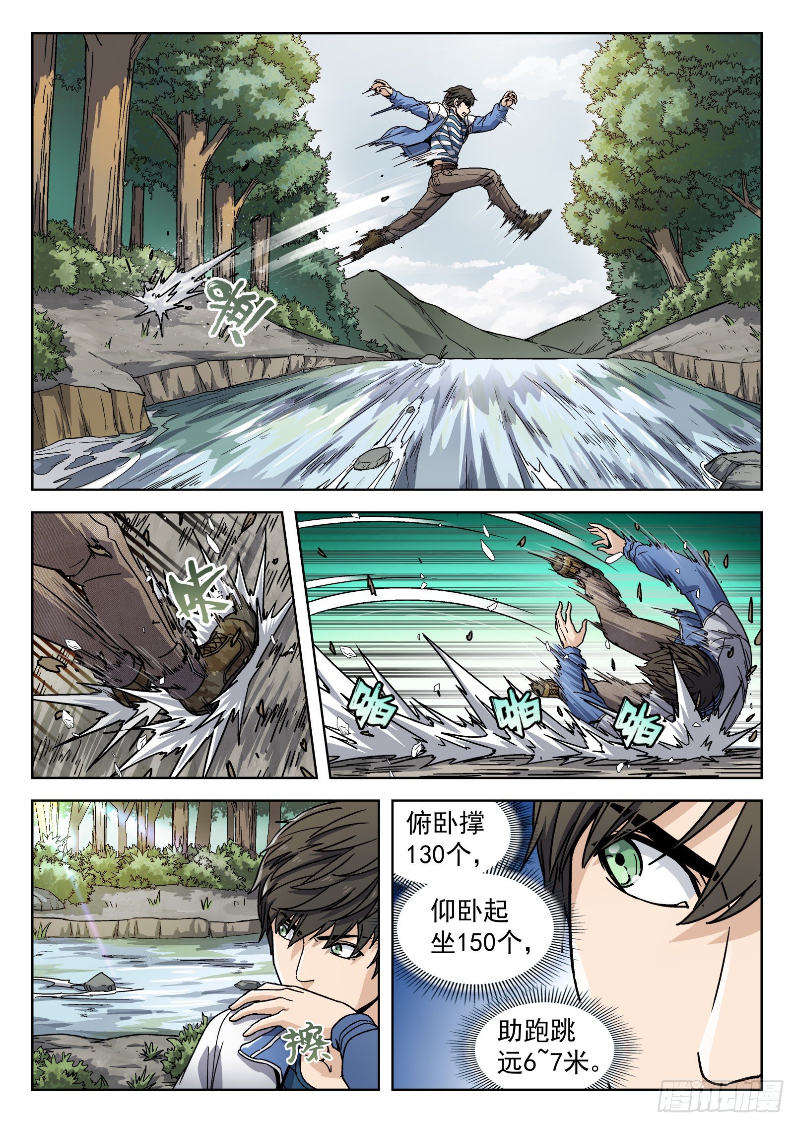 005：身体变化-第6话