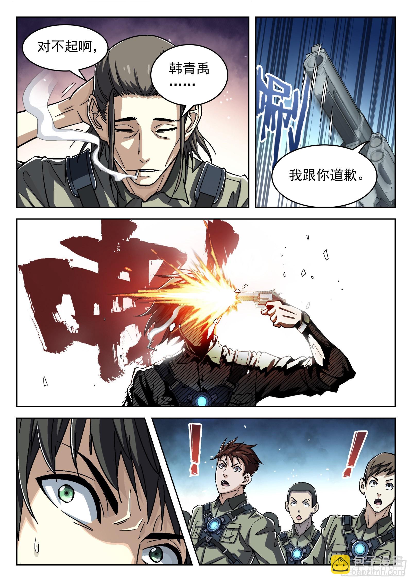 穹頂之上（兵王大戰外星人） - 053：倒黴催的 - 3