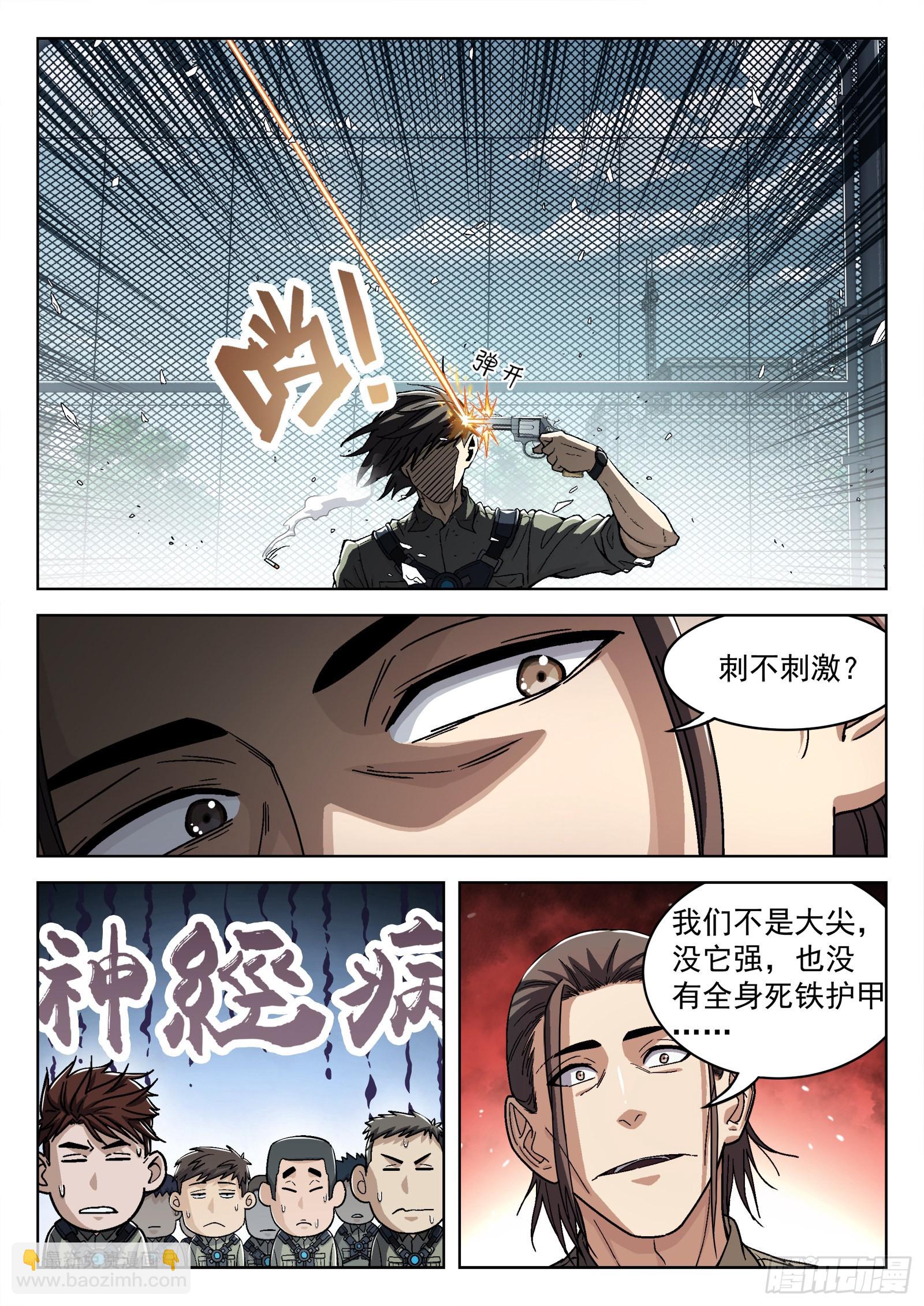 穹頂之上（兵王大戰外星人） - 053：倒黴催的 - 4
