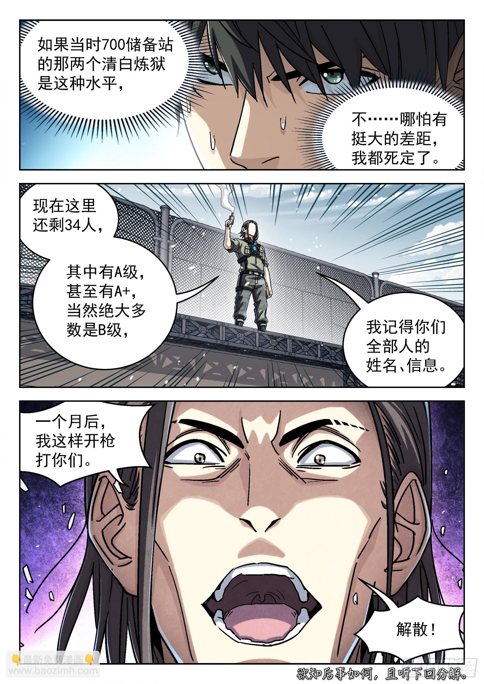 穹頂之上（兵王大戰外星人） - 053：倒黴催的 - 4