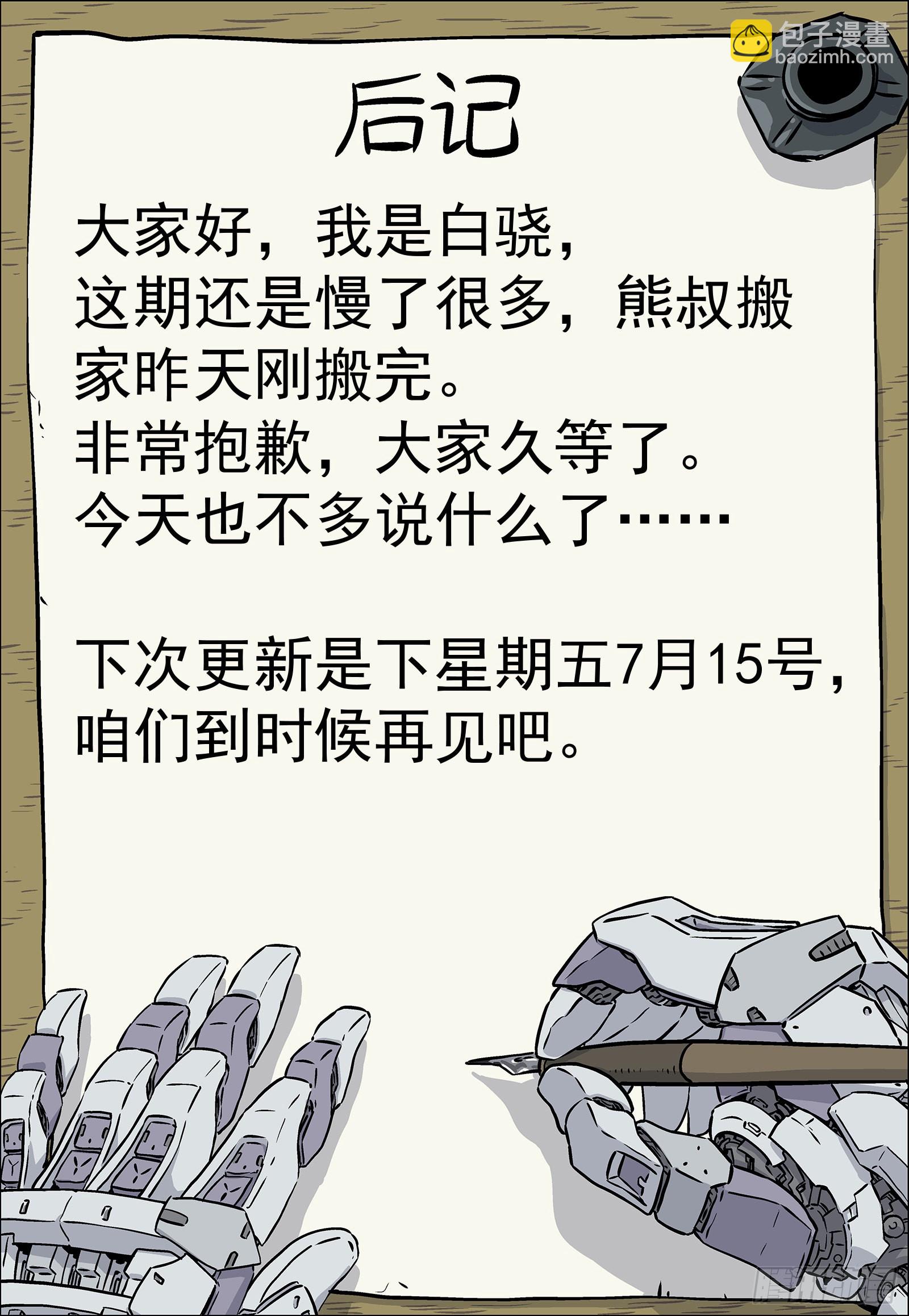 穹頂之上（兵王大戰外星人） - 053：倒黴催的 - 1