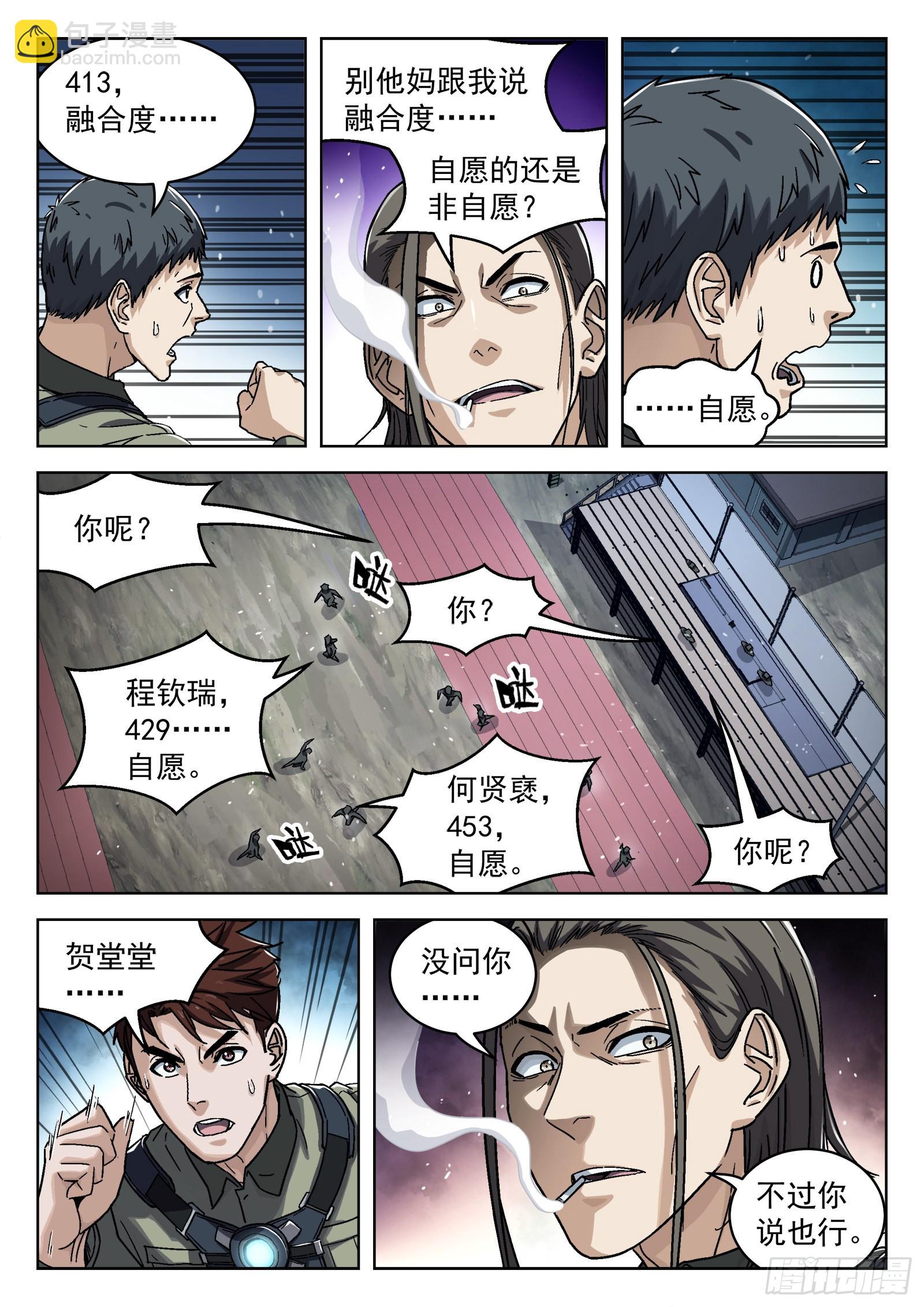 穹頂之上（兵王大戰外星人） - 053：倒黴催的 - 1