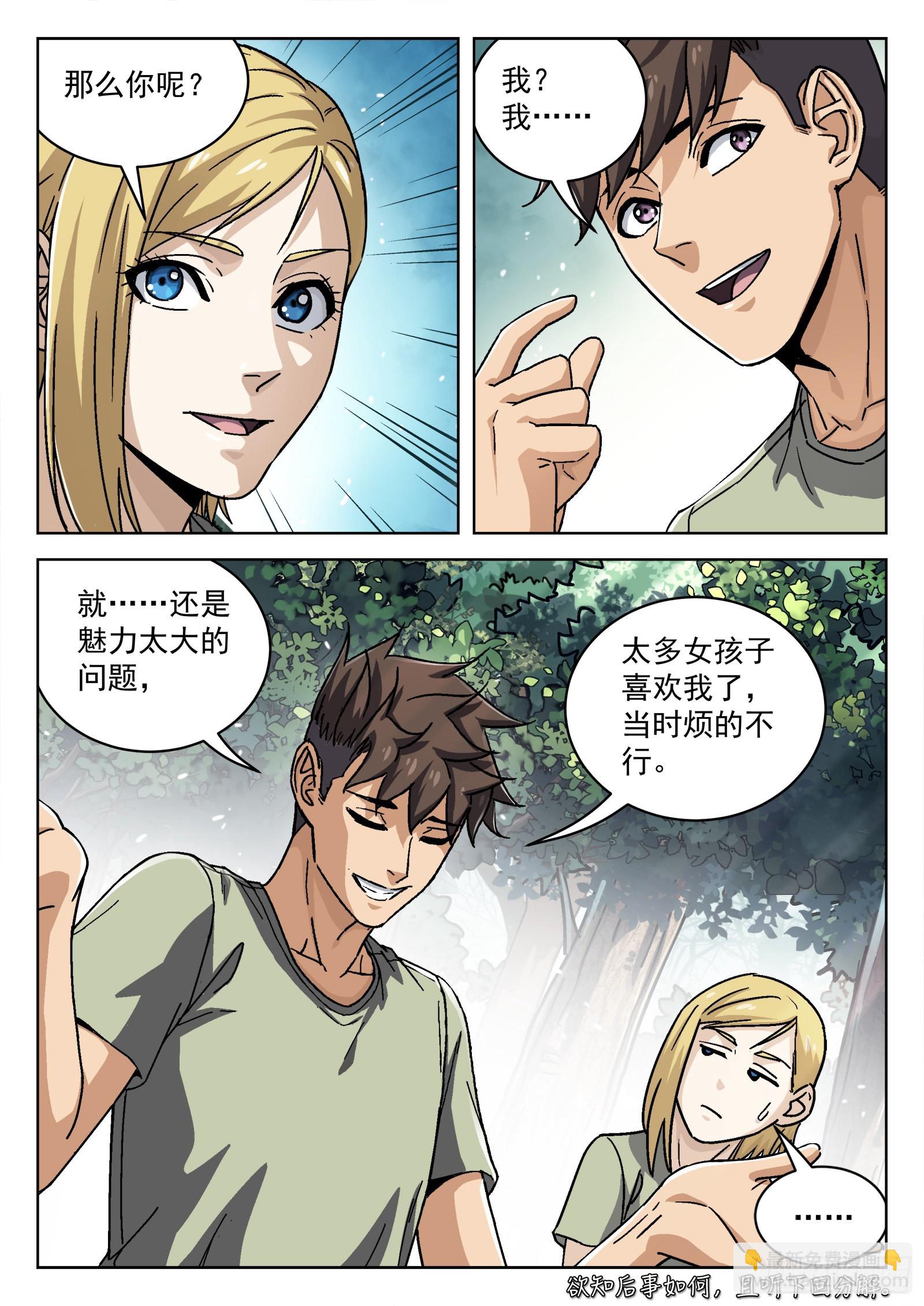 055：辛摇翘-第56话