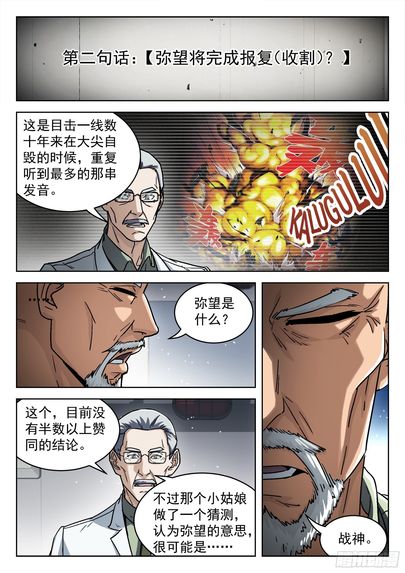 055：辛摇翘-第56话