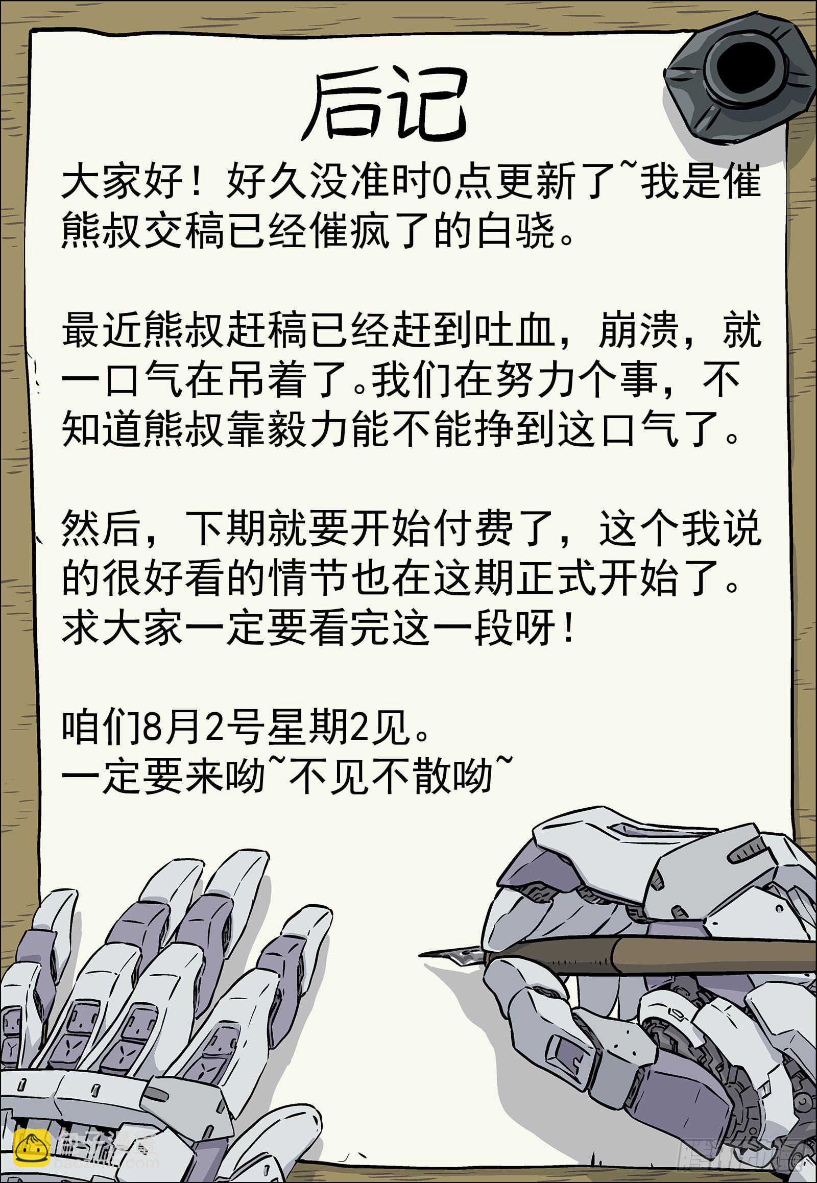 057：野外拉练-第58话