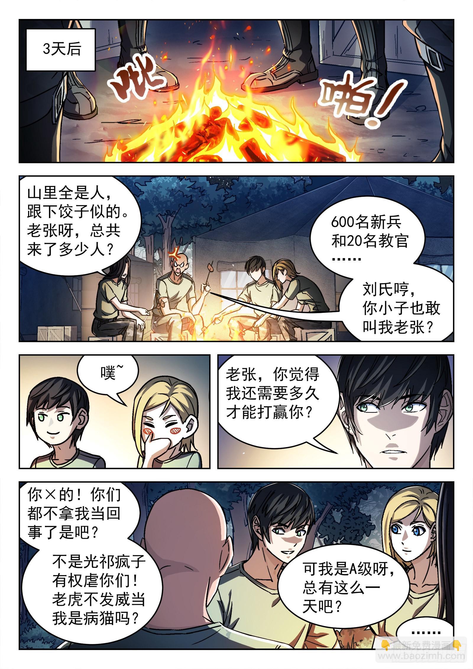 057：野外拉练-第58话