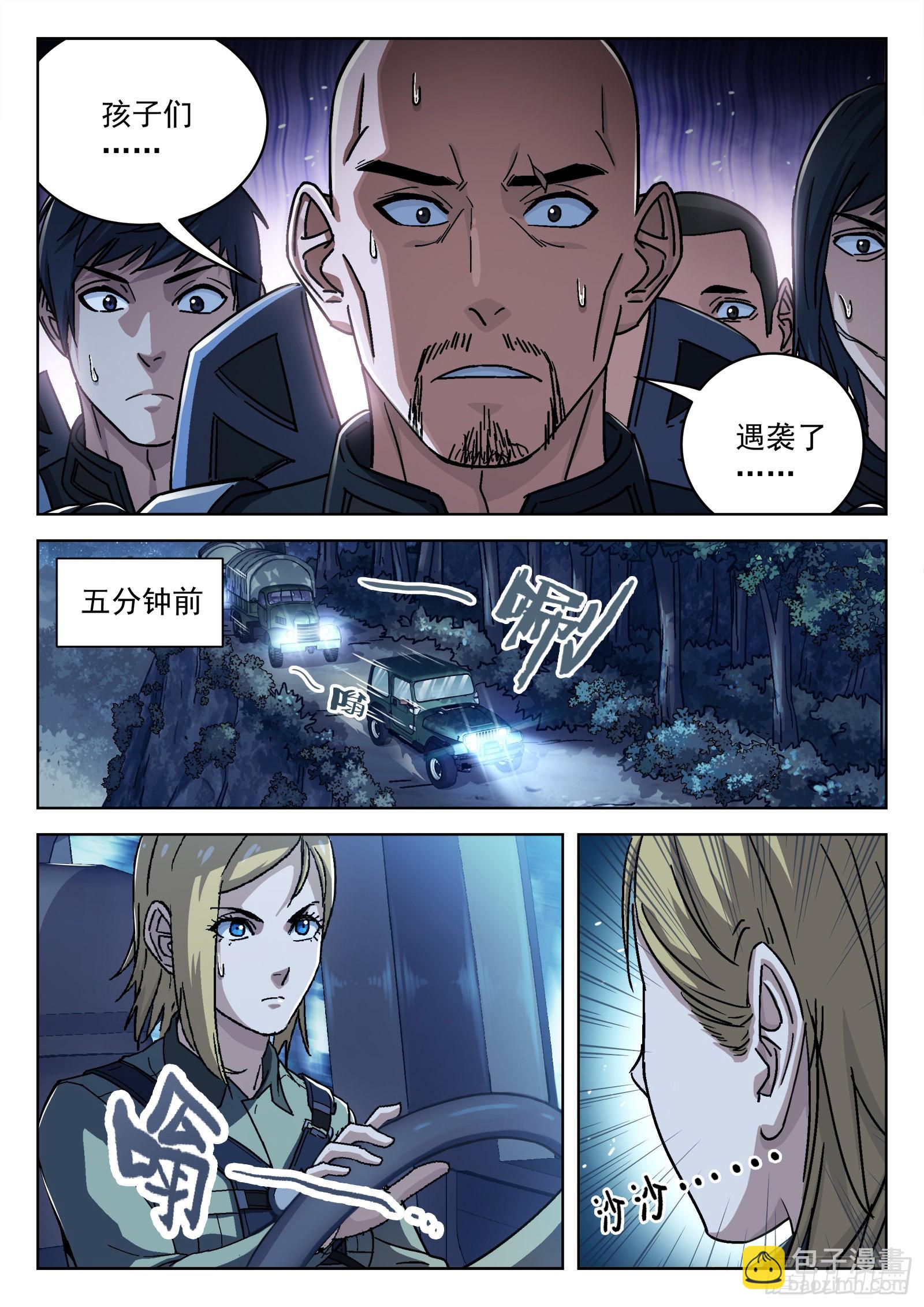 059：遇袭 15p-第60话