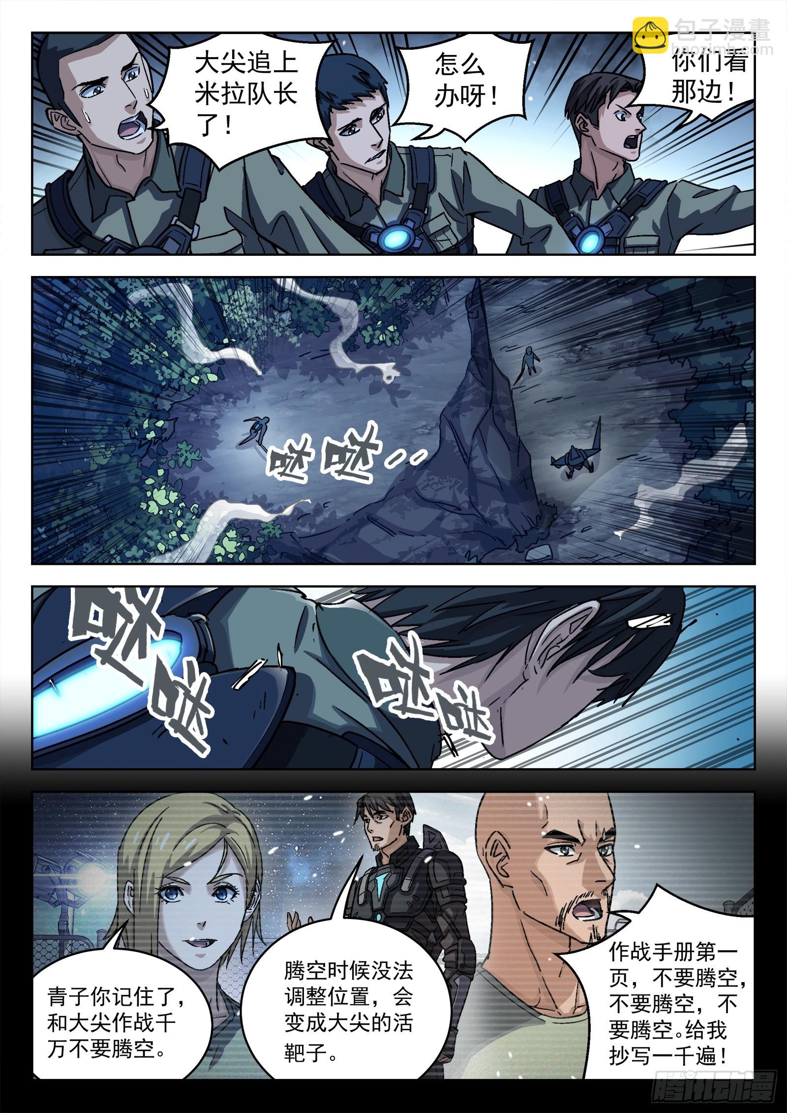 061：不要腾跃 16p-第62话