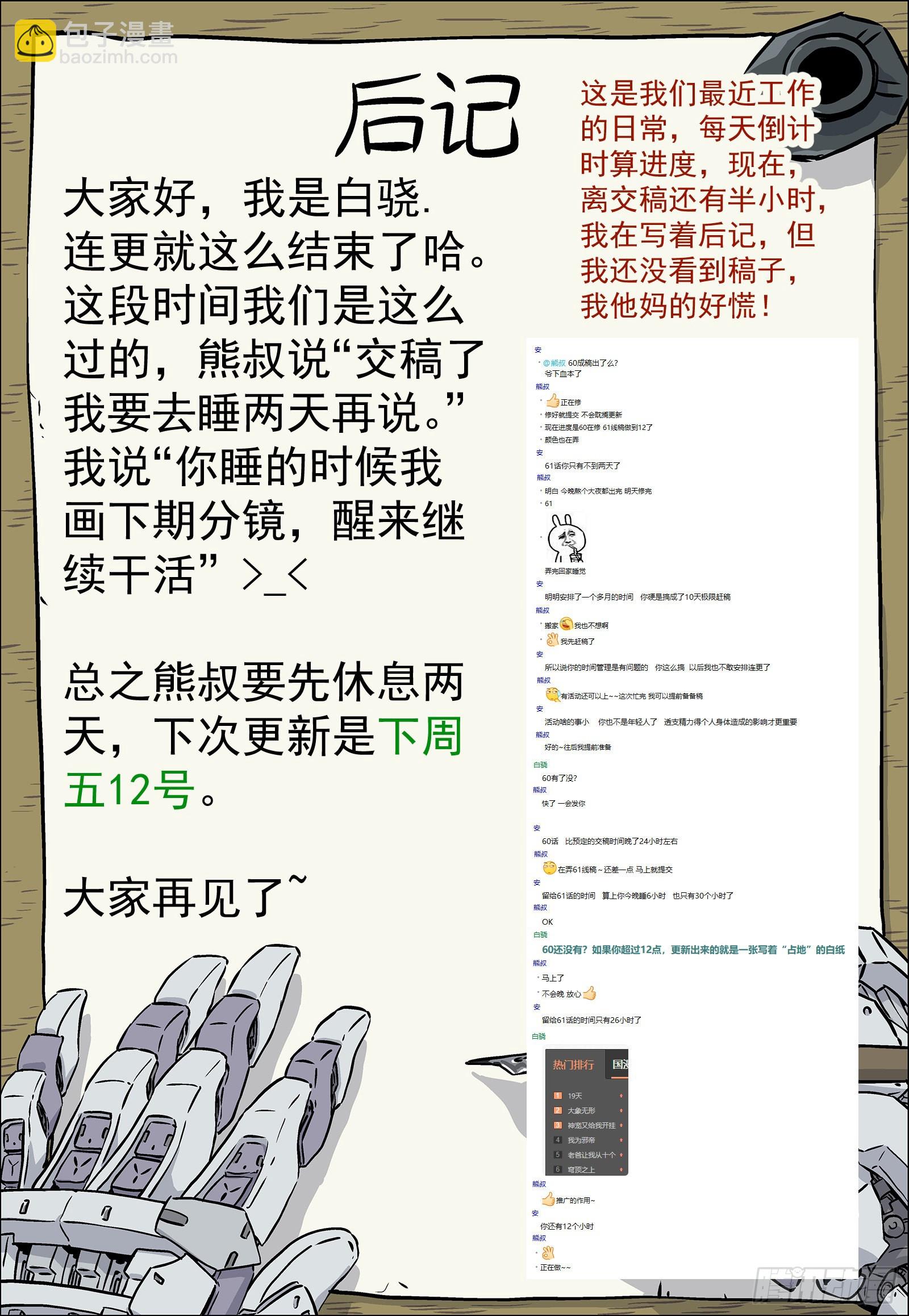 061：不要腾跃 16p-第62话