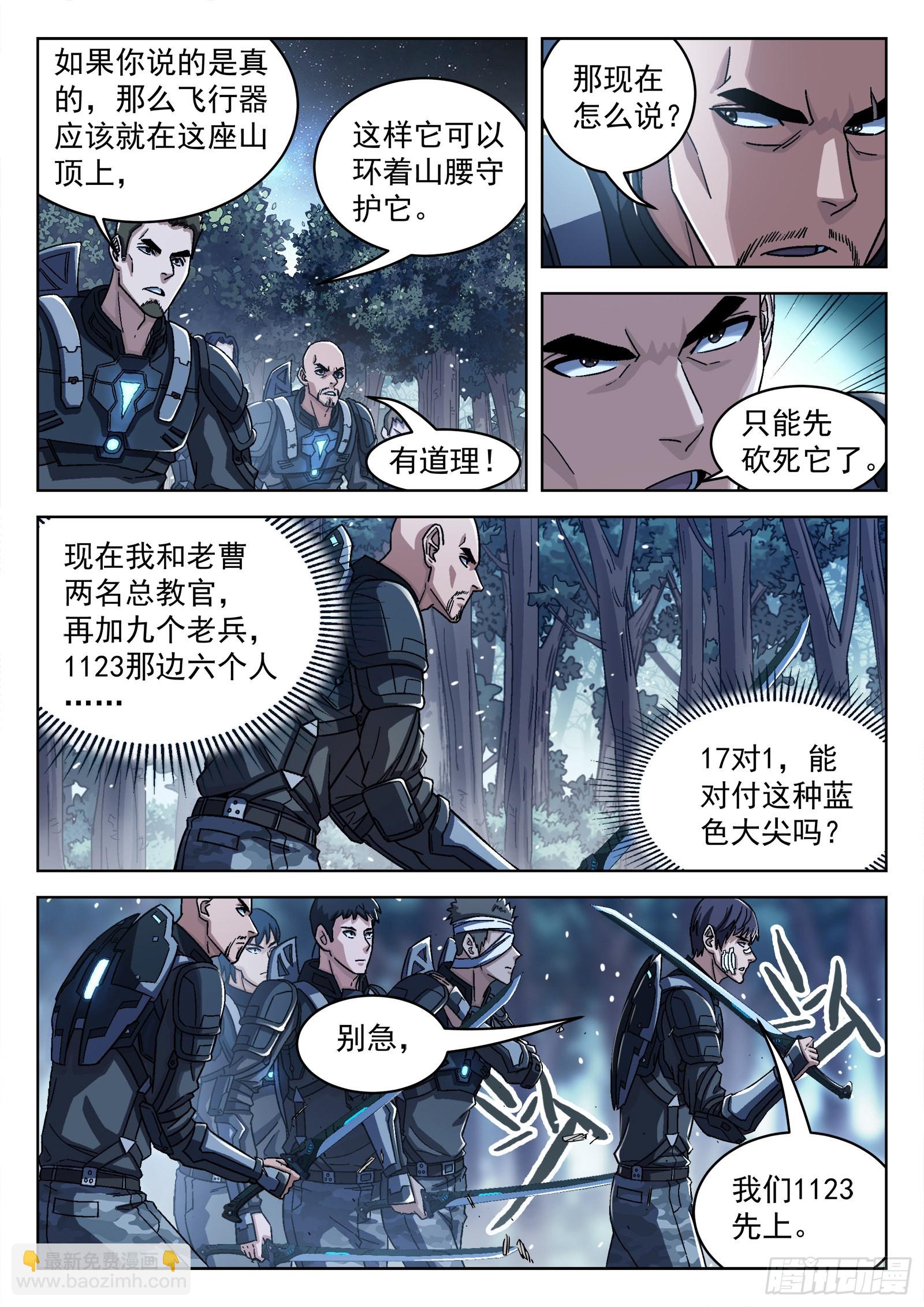 065：泛蓝大尖 16p-第66话